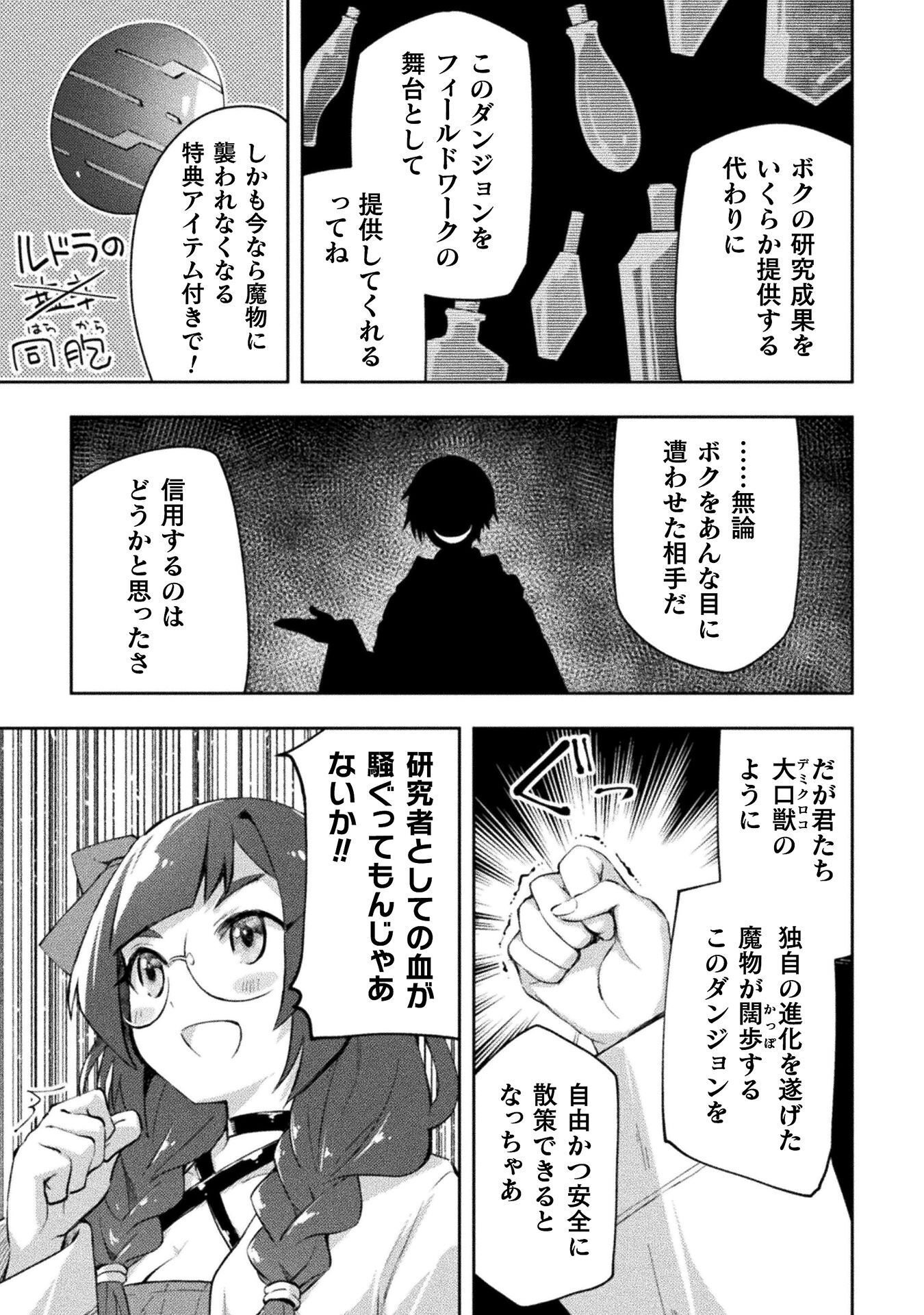 Dungeon Kurashi No Moto Yuusha Chapter 63 5ページ