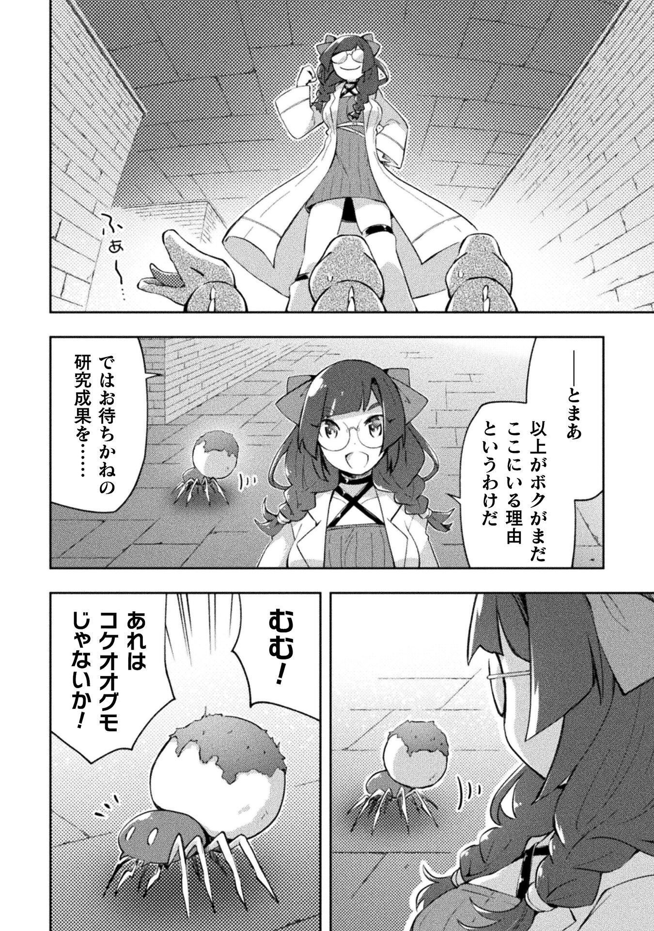 Dungeon Kurashi No Moto Yuusha Chapter 63 6ページ