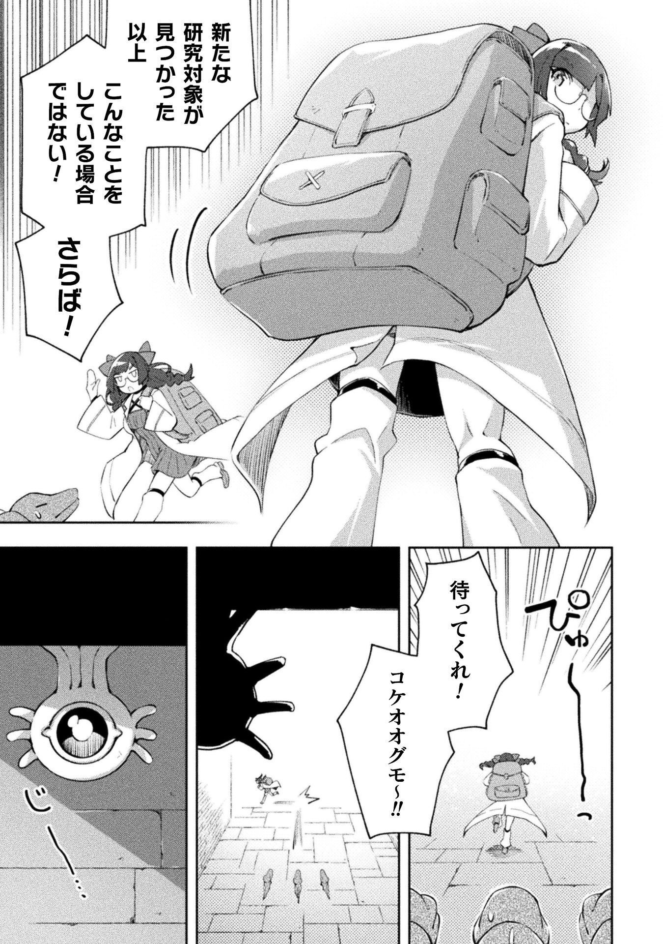 Dungeon Kurashi No Moto Yuusha Chapter 63 7ページ