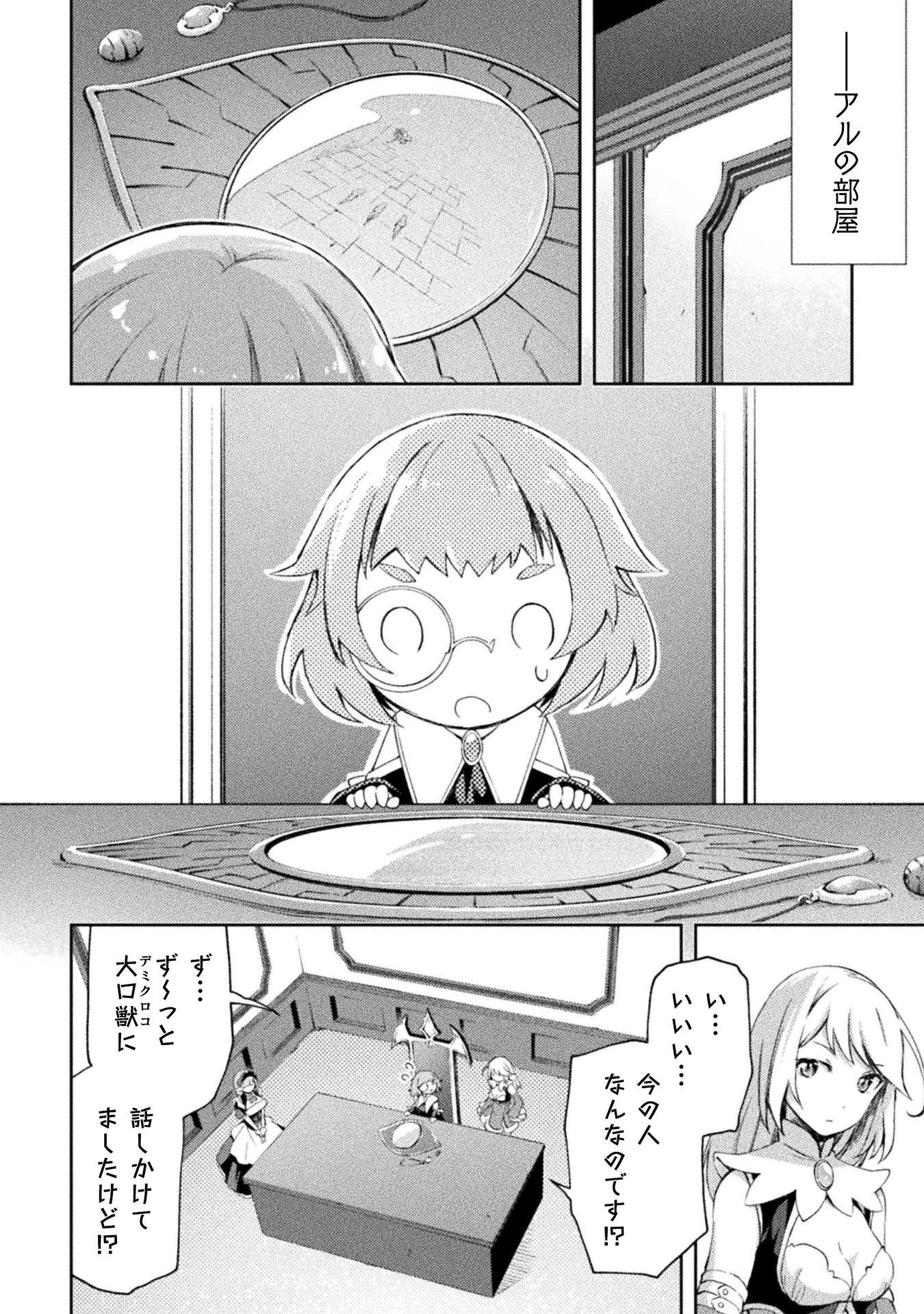 Dungeon Kurashi No Moto Yuusha Chapter 63 8ページ