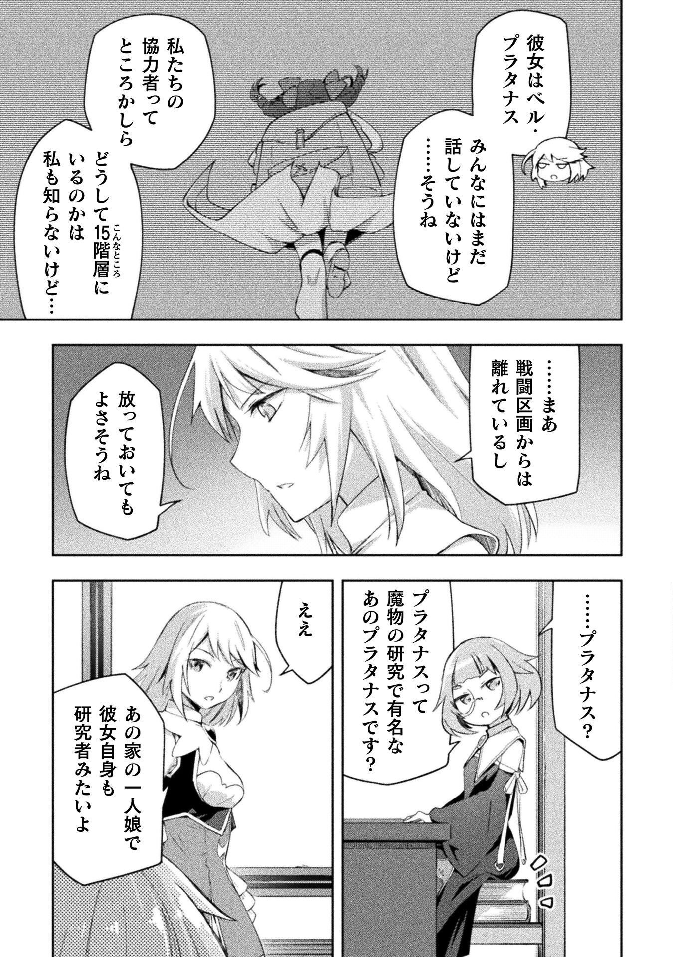 Dungeon Kurashi No Moto Yuusha Chapter 63 9ページ
