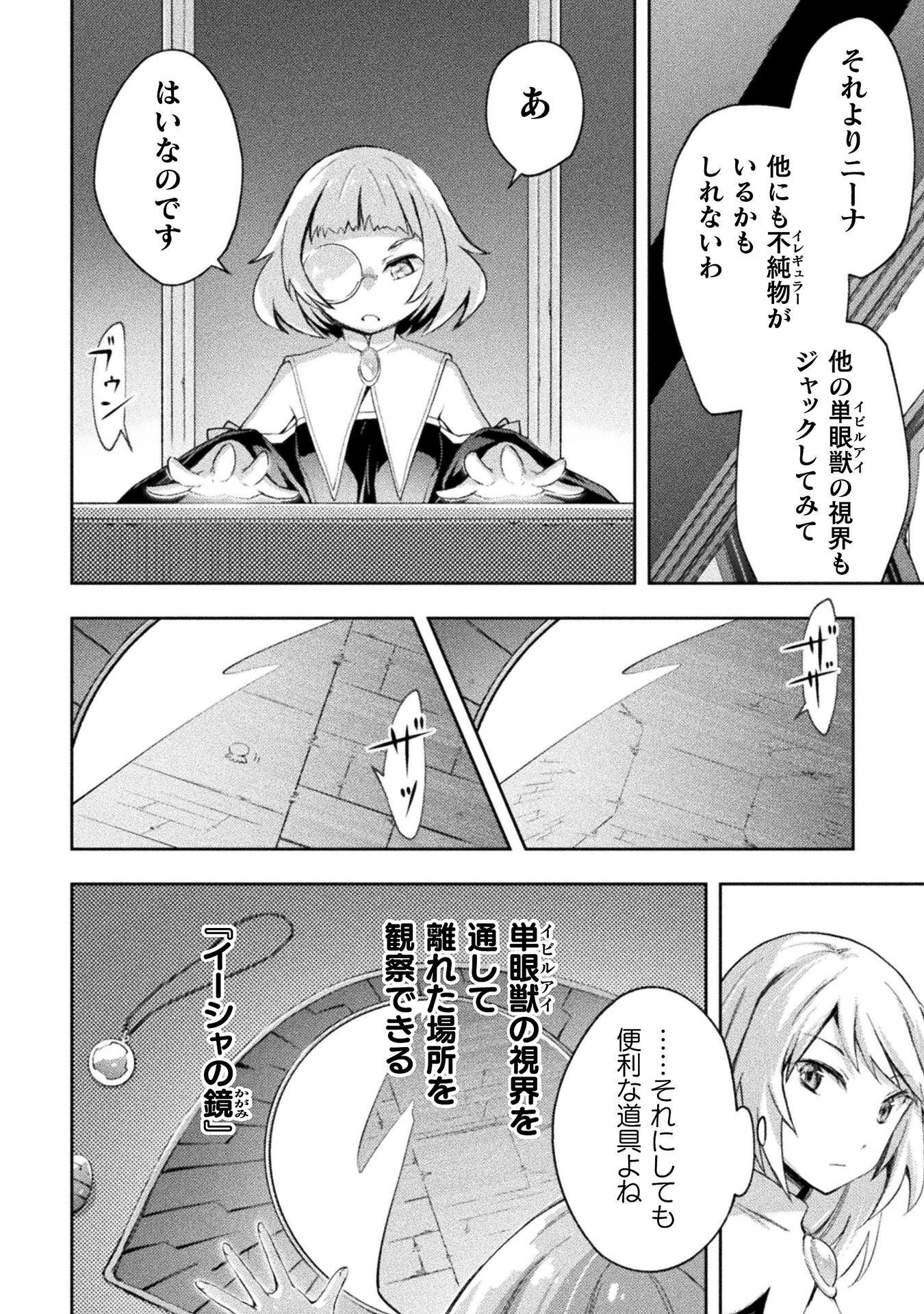 Dungeon Kurashi No Moto Yuusha Chapter 63 10ページ