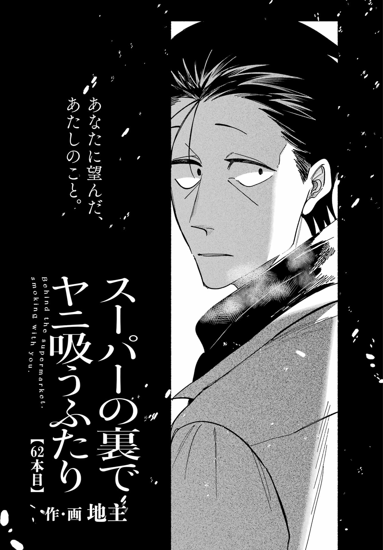 Suupaa no Ura de Yani Suu Futari Chapter 62 1ページ
