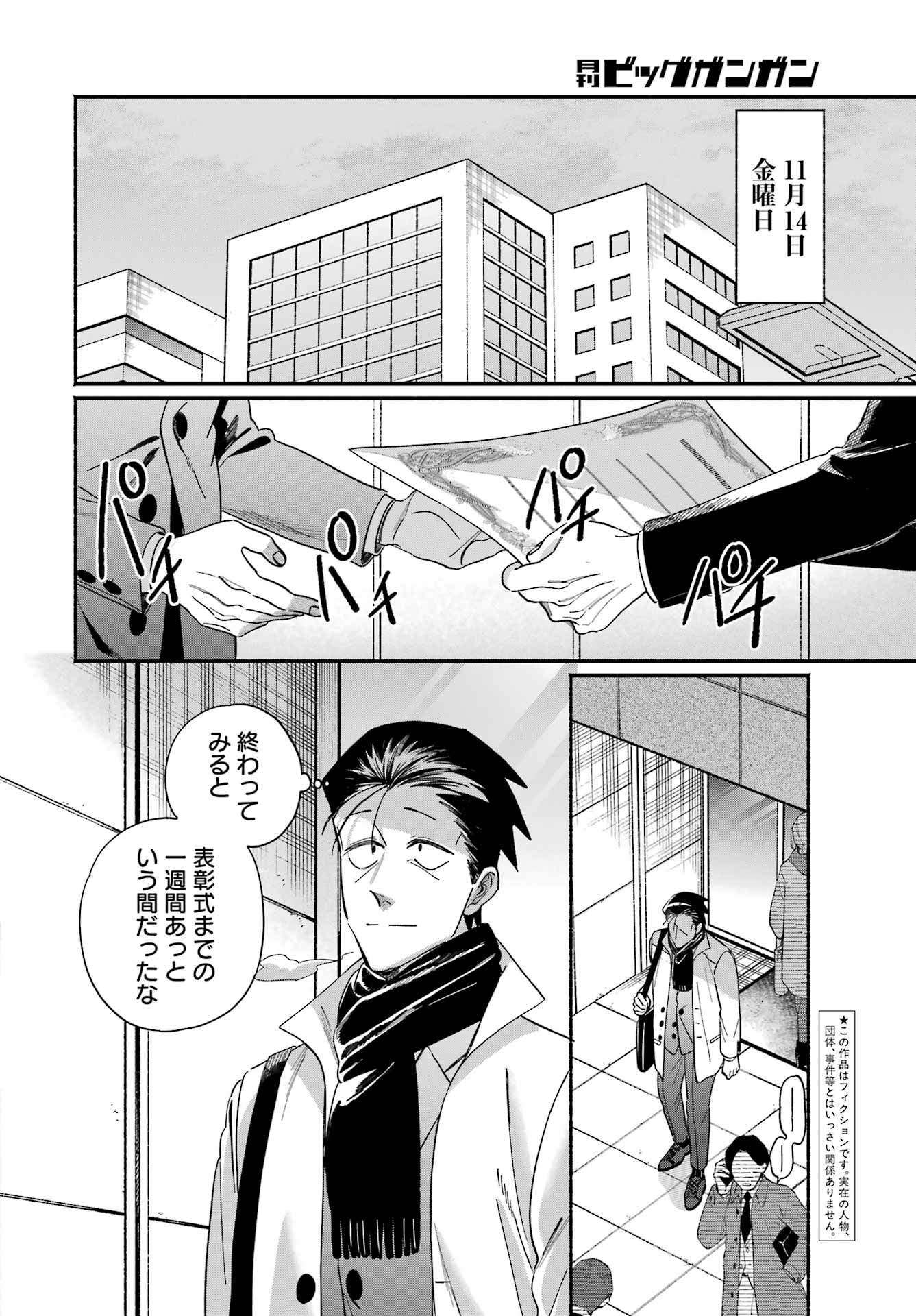 Suupaa no Ura de Yani Suu Futari Chapter 62 2ページ