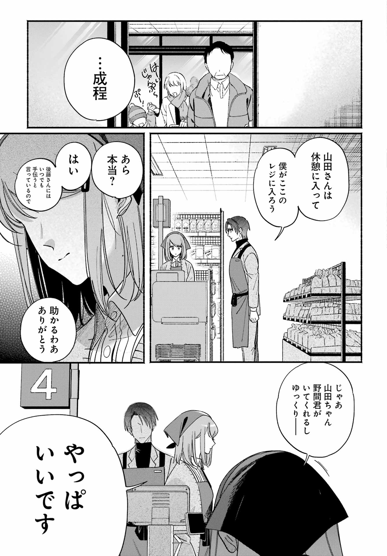 Suupaa no Ura de Yani Suu Futari Chapter 62 11ページ