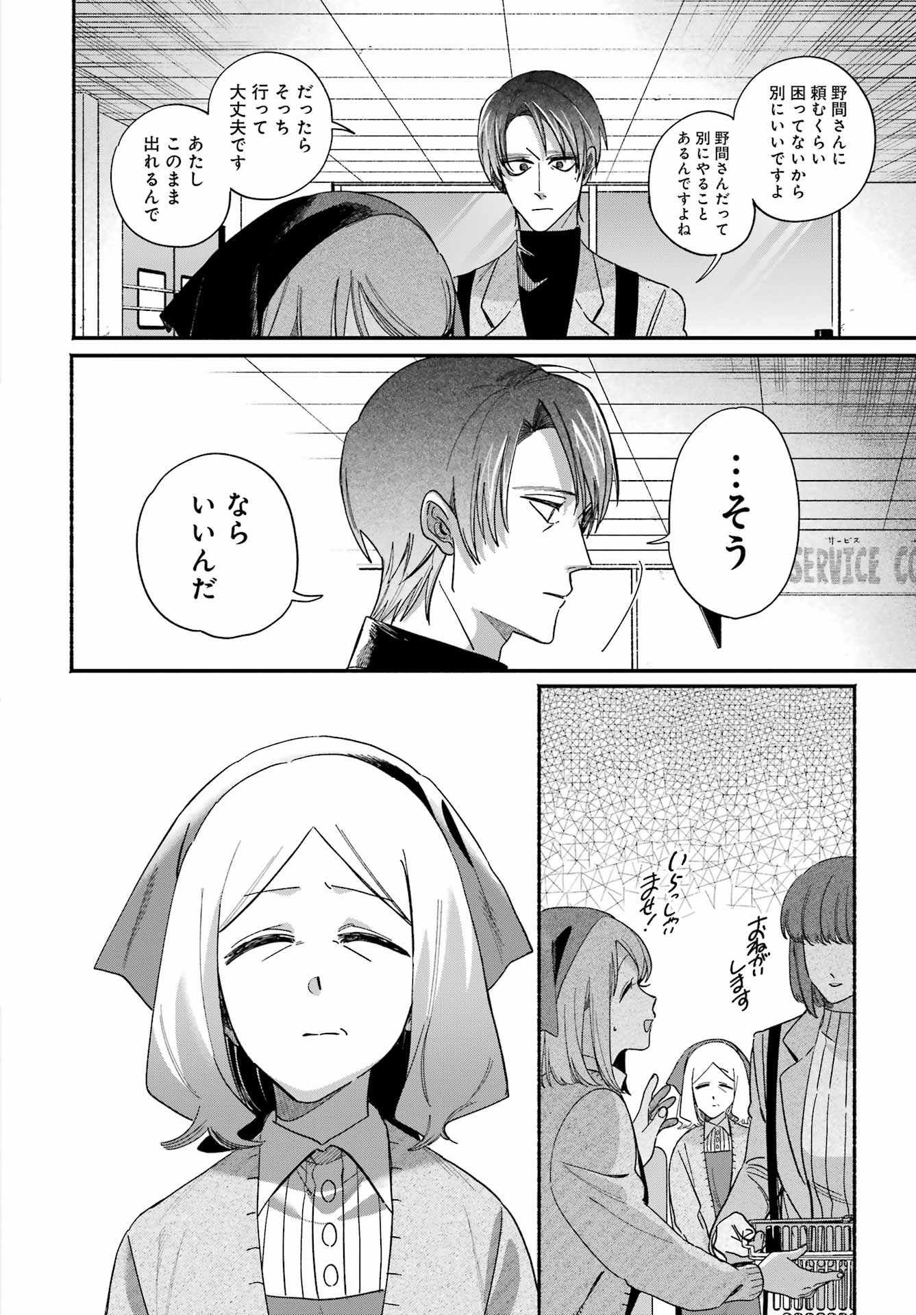 Suupaa no Ura de Yani Suu Futari Chapter 62 12ページ