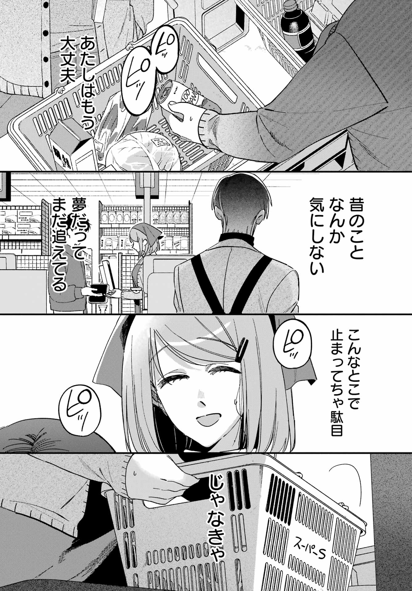 Suupaa no Ura de Yani Suu Futari Chapter 62 13ページ