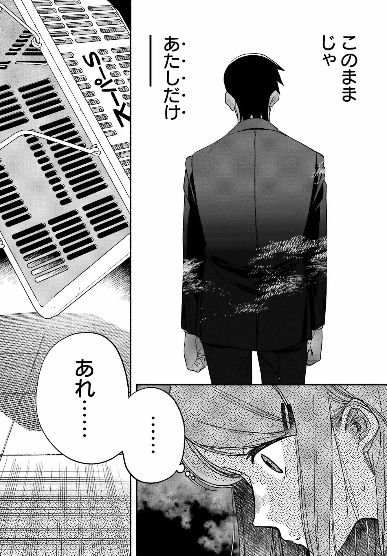 Suupaa no Ura de Yani Suu Futari Chapter 62 14ページ