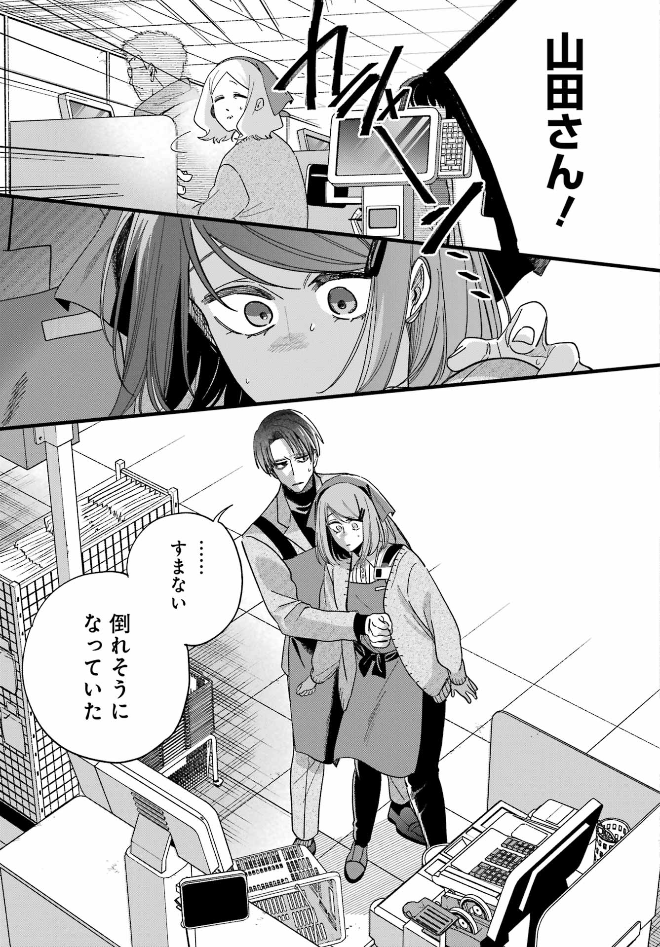 Suupaa no Ura de Yani Suu Futari Chapter 62 15ページ