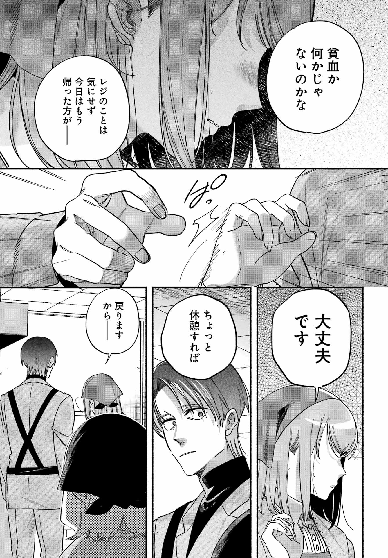 Suupaa no Ura de Yani Suu Futari Chapter 62 16ページ