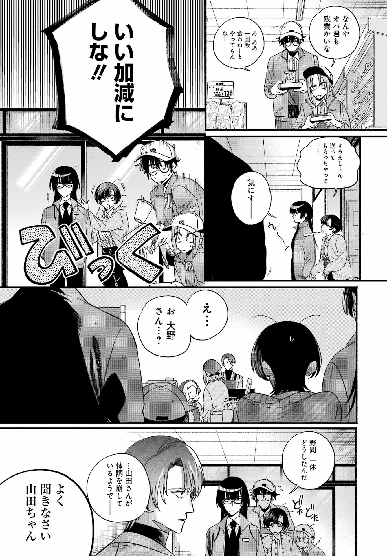 Suupaa no Ura de Yani Suu Futari Chapter 62 17ページ