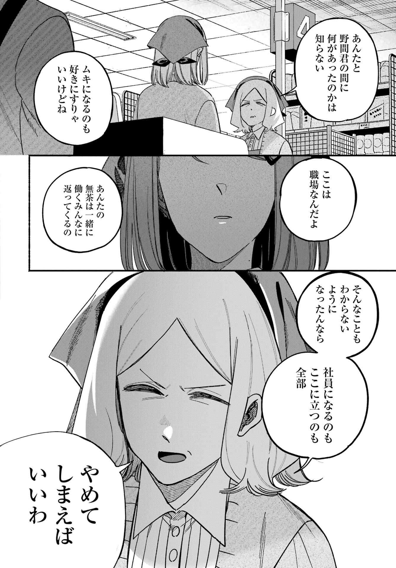 Suupaa no Ura de Yani Suu Futari Chapter 62 18ページ