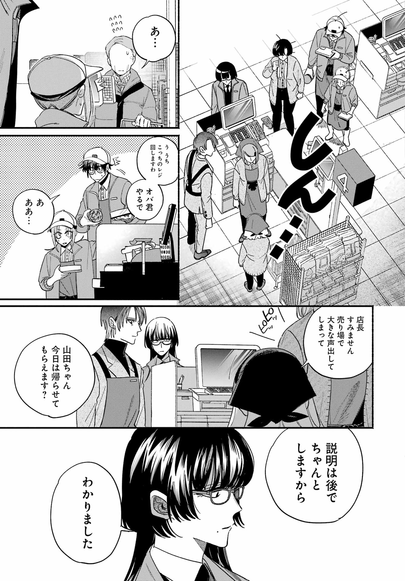 Suupaa no Ura de Yani Suu Futari Chapter 62 19ページ