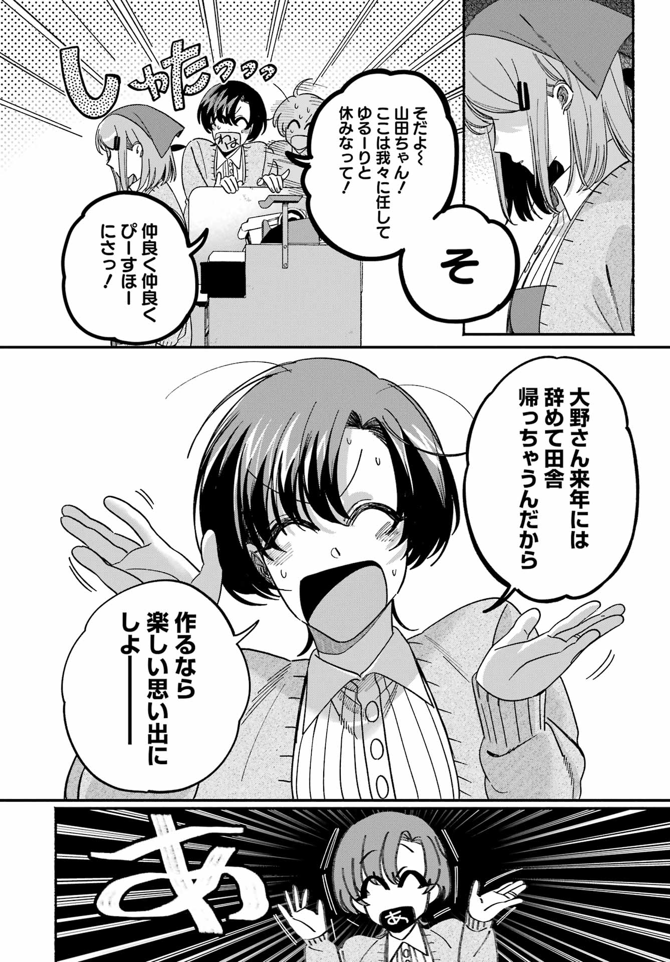 Suupaa no Ura de Yani Suu Futari Chapter 62 20ページ