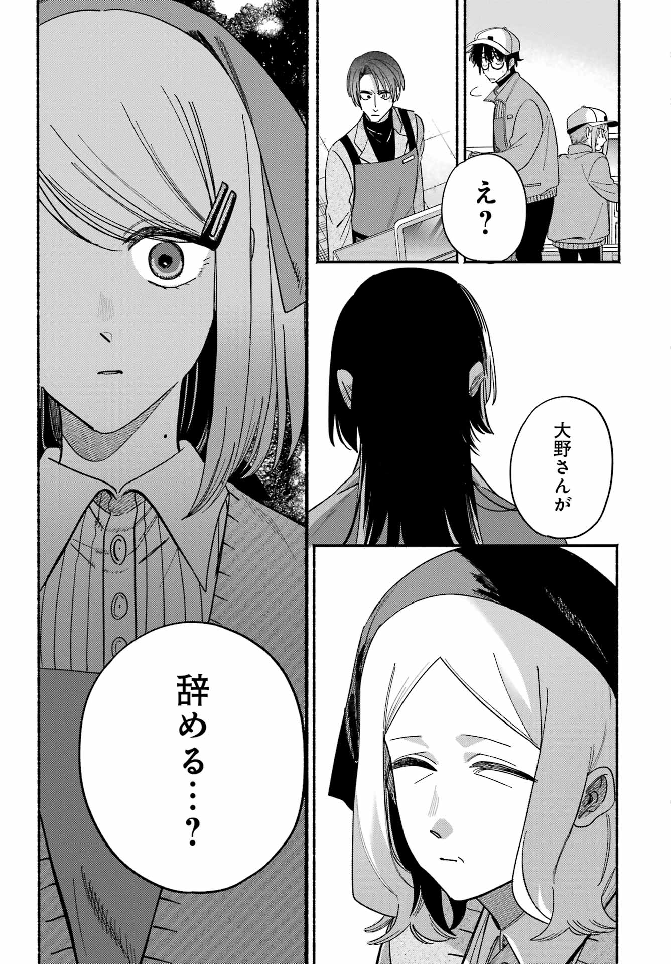 Suupaa no Ura de Yani Suu Futari Chapter 62 21ページ