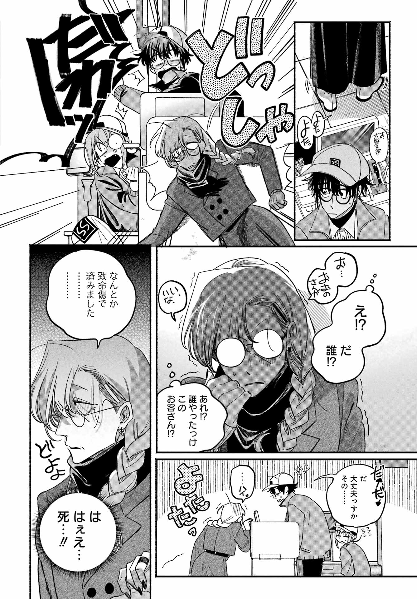 Suupaa no Ura de Yani Suu Futari Chapter 62 22ページ