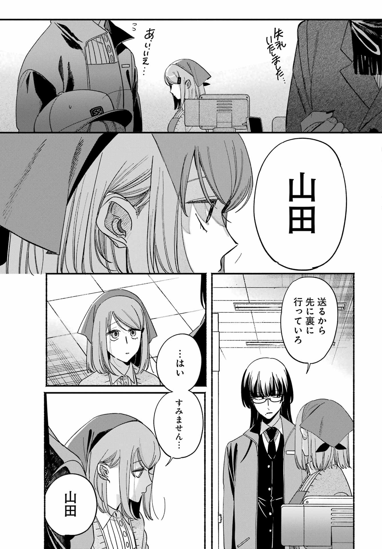 Suupaa no Ura de Yani Suu Futari Chapter 62 23ページ