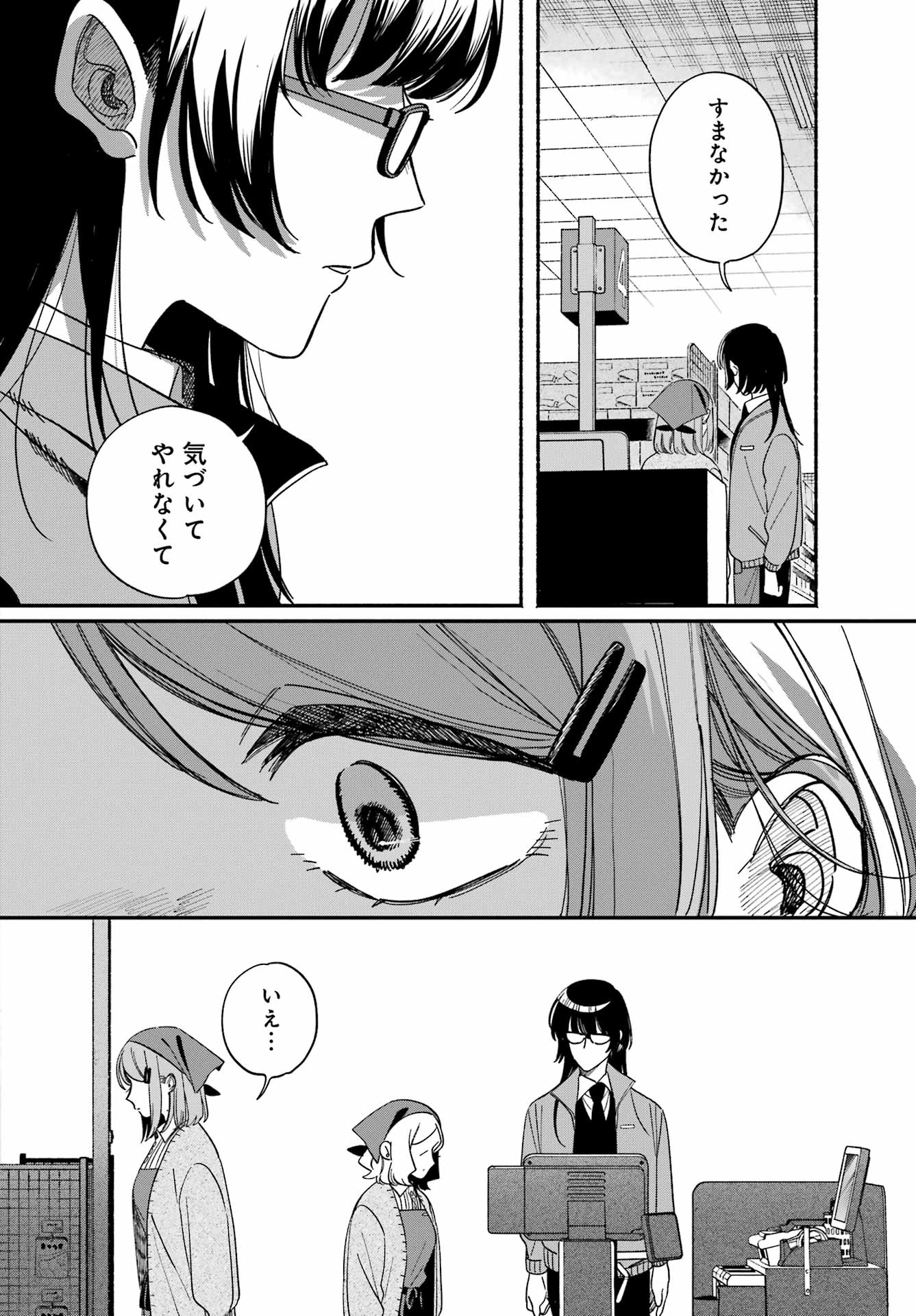 Suupaa no Ura de Yani Suu Futari Chapter 62 24ページ
