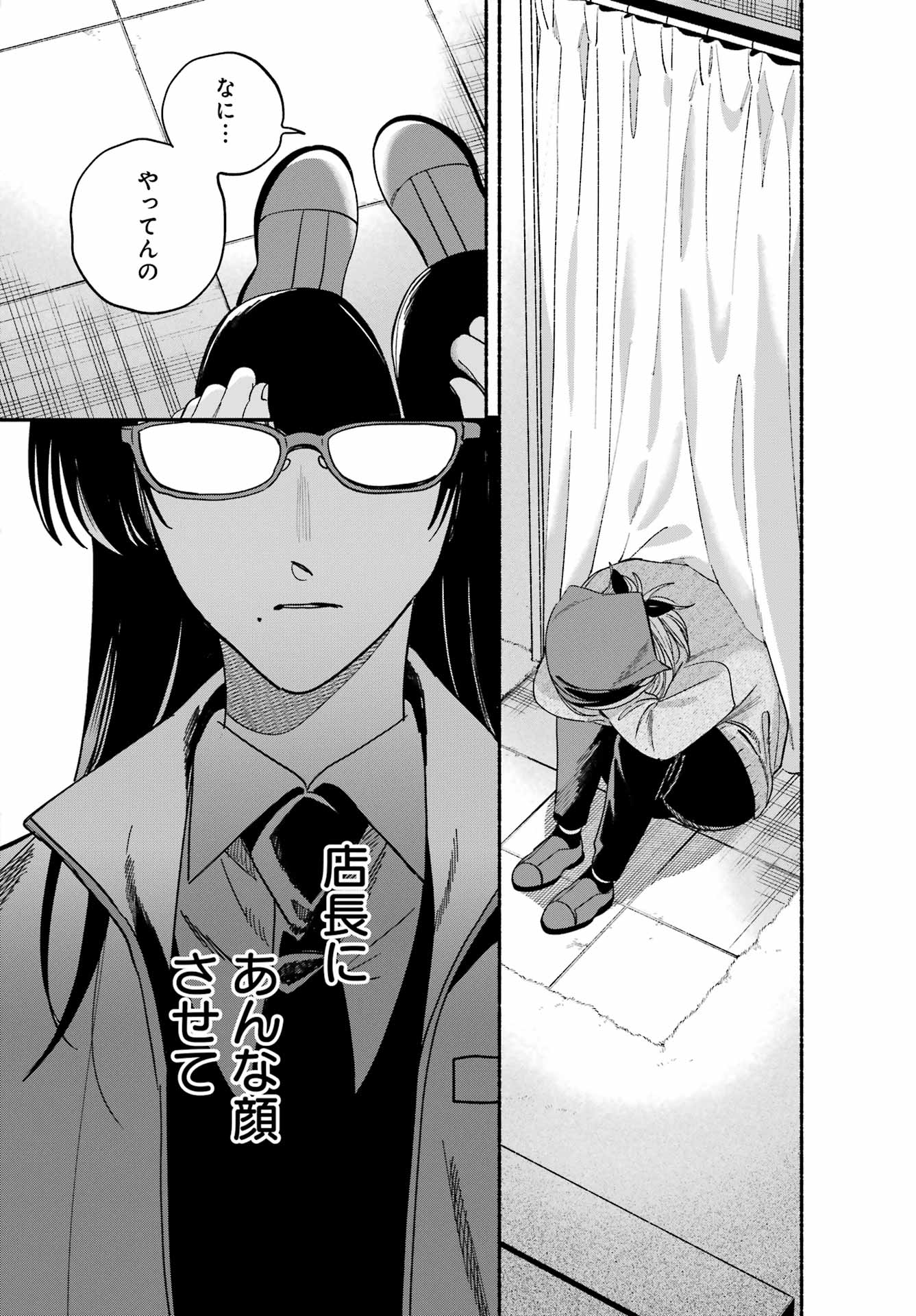 Suupaa no Ura de Yani Suu Futari Chapter 62 26ページ