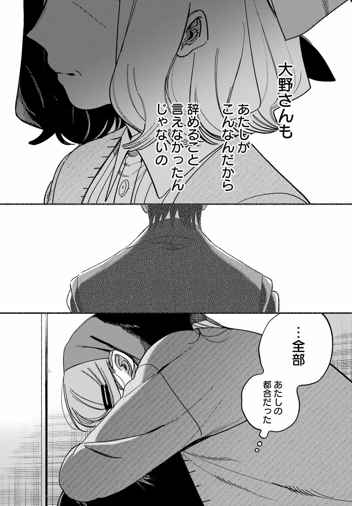 Suupaa no Ura de Yani Suu Futari Chapter 62 27ページ