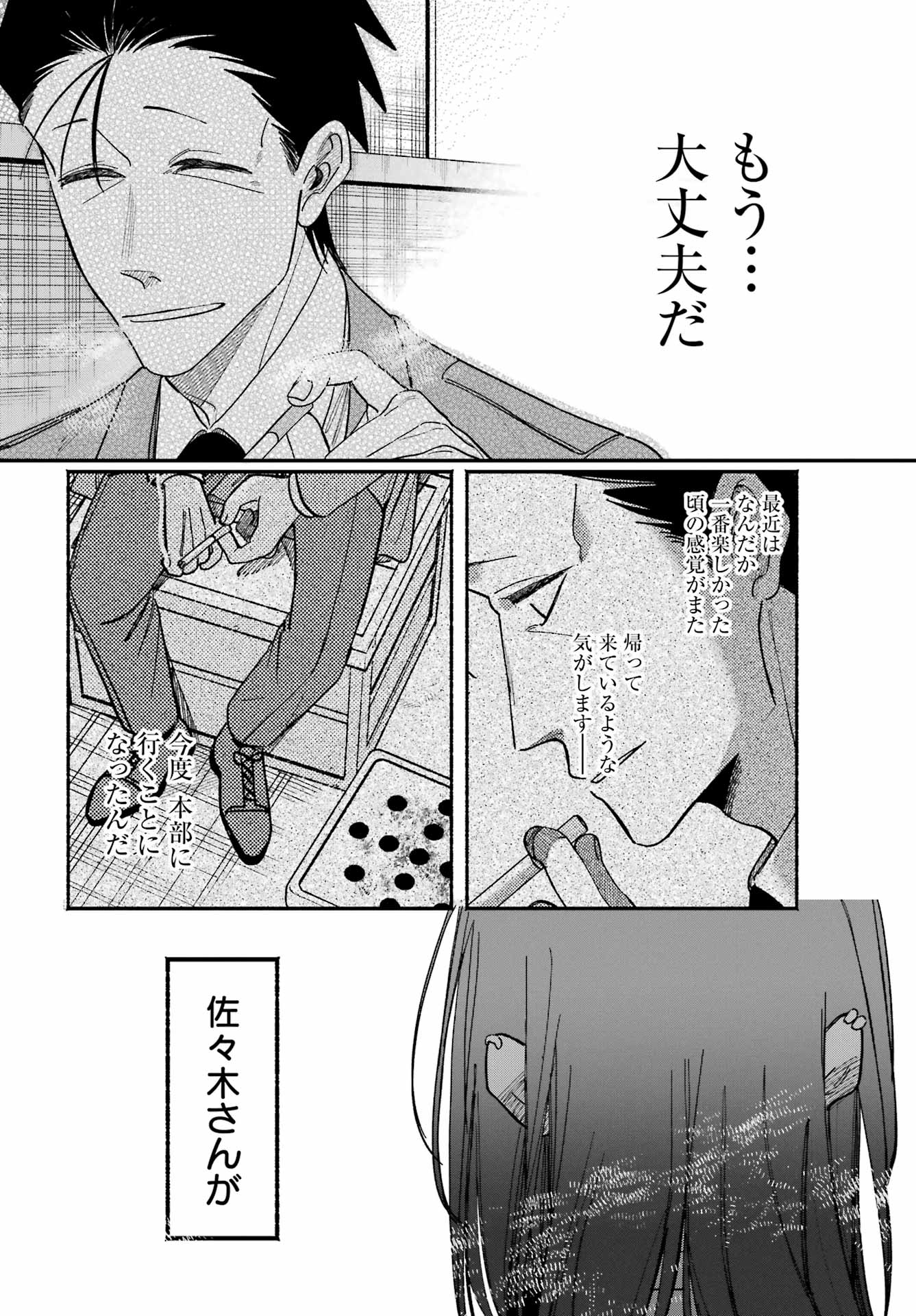 Suupaa no Ura de Yani Suu Futari Chapter 62 28ページ