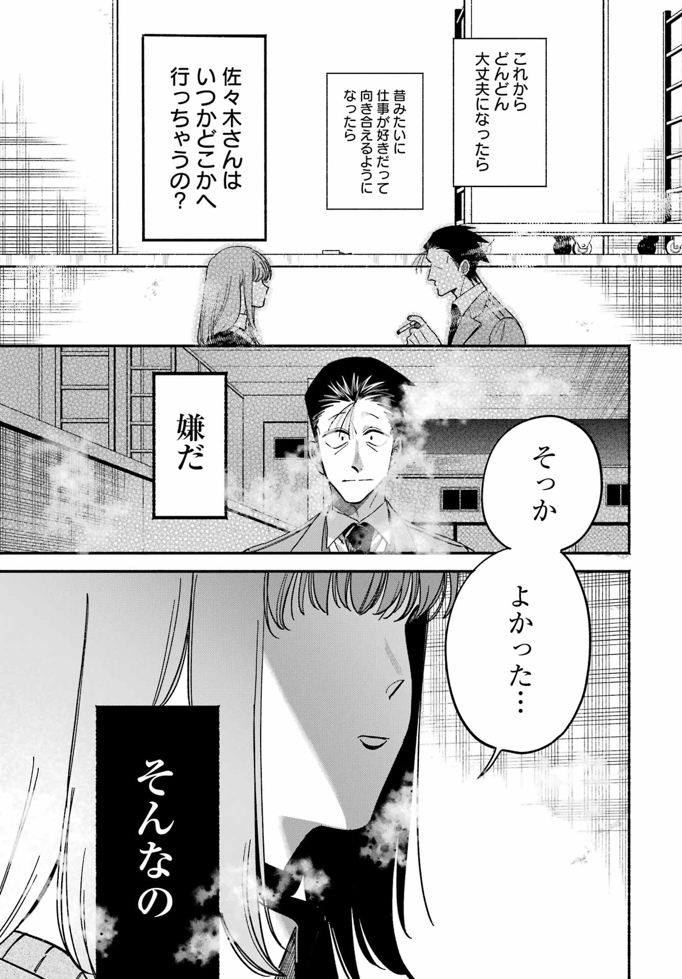 Suupaa no Ura de Yani Suu Futari Chapter 62 29ページ