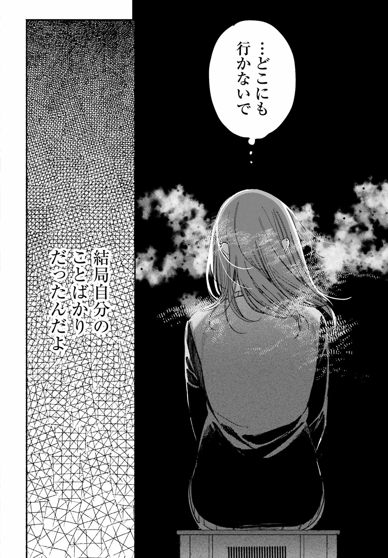 Suupaa no Ura de Yani Suu Futari Chapter 62 30ページ