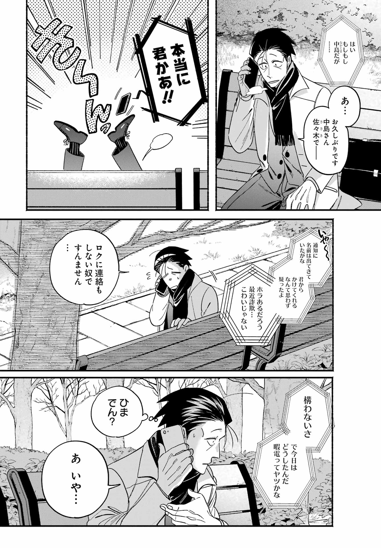 Suupaa no Ura de Yani Suu Futari Chapter 62 4ページ