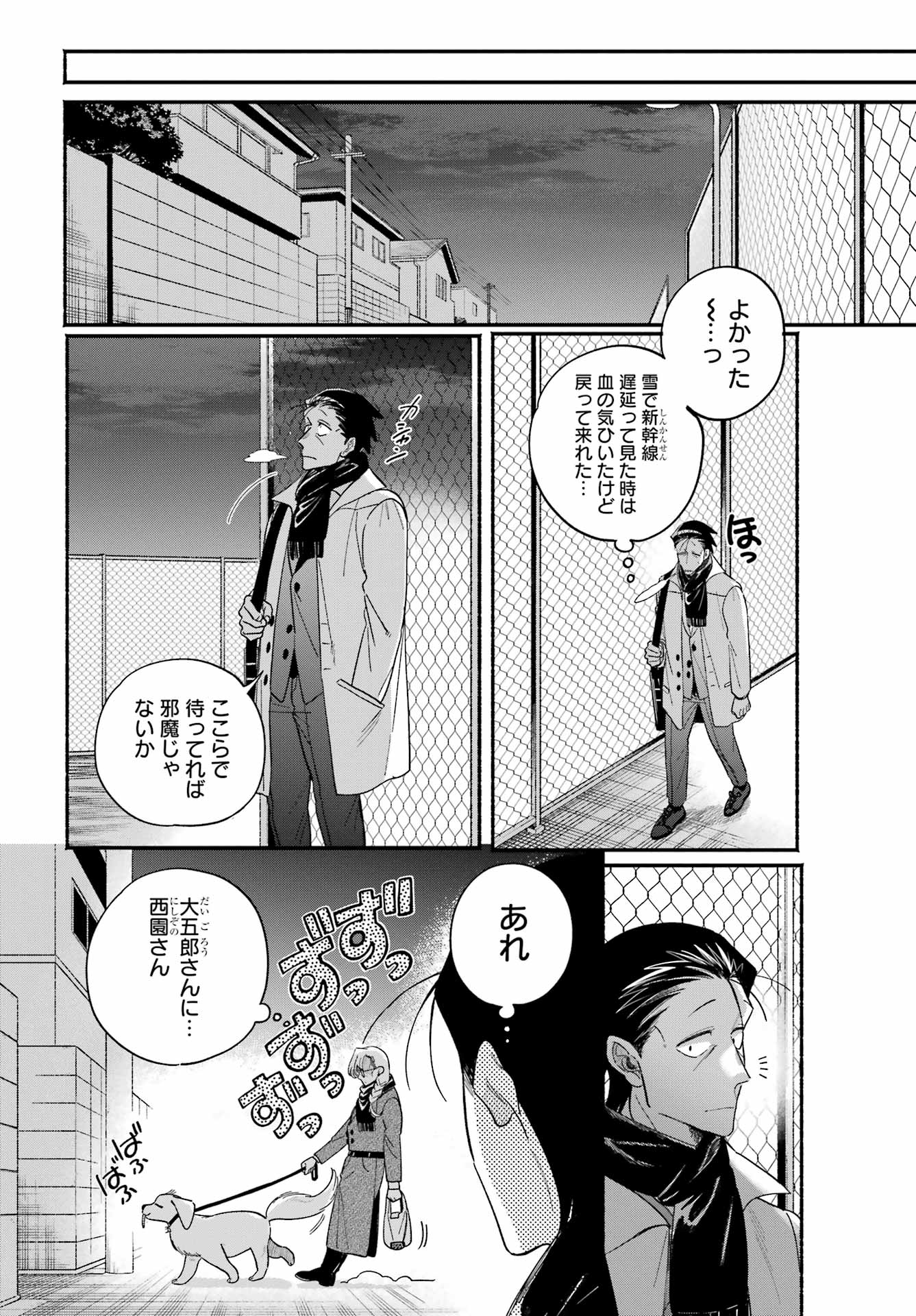 Suupaa no Ura de Yani Suu Futari Chapter 62 32ページ