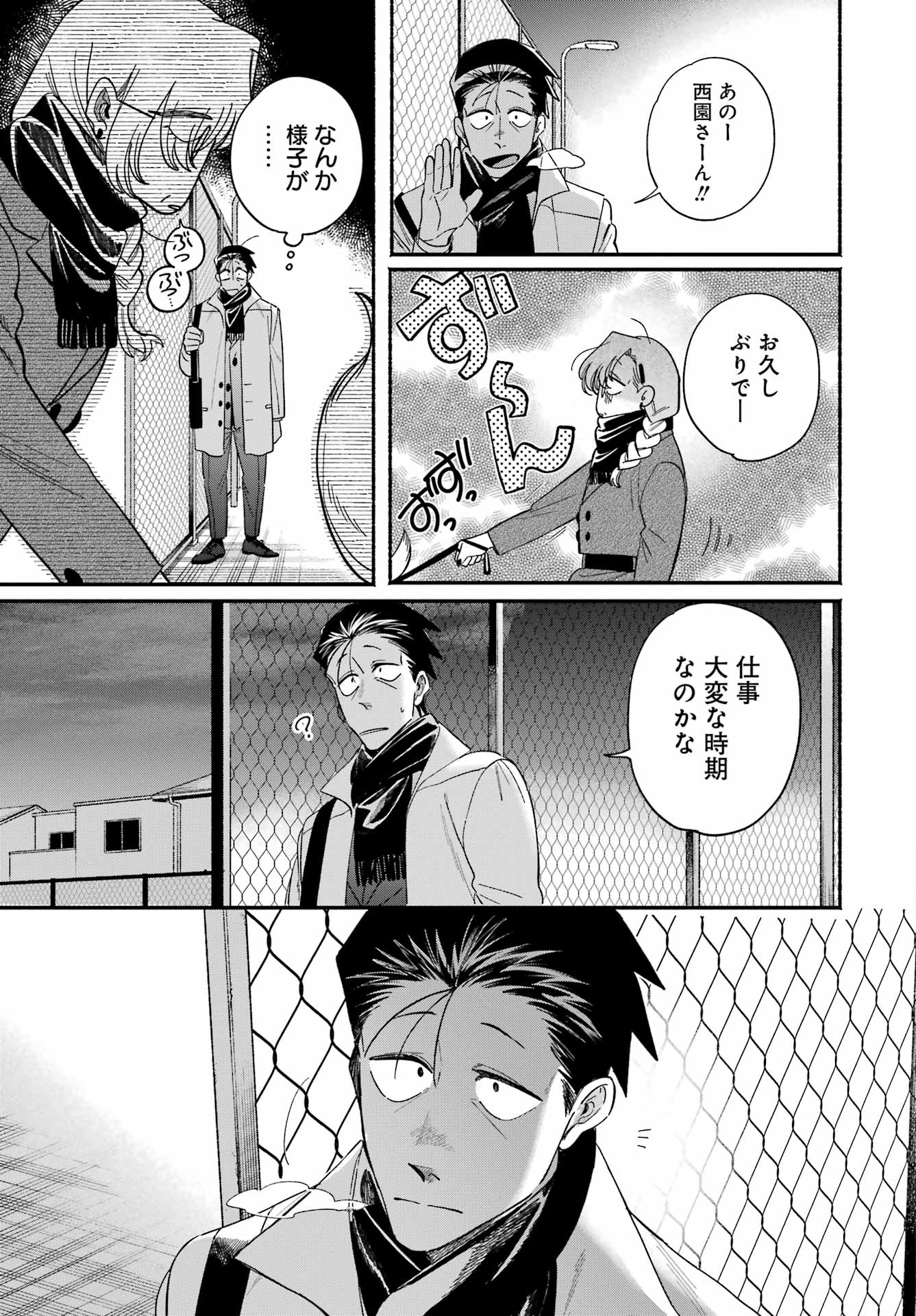 Suupaa no Ura de Yani Suu Futari Chapter 62 33ページ