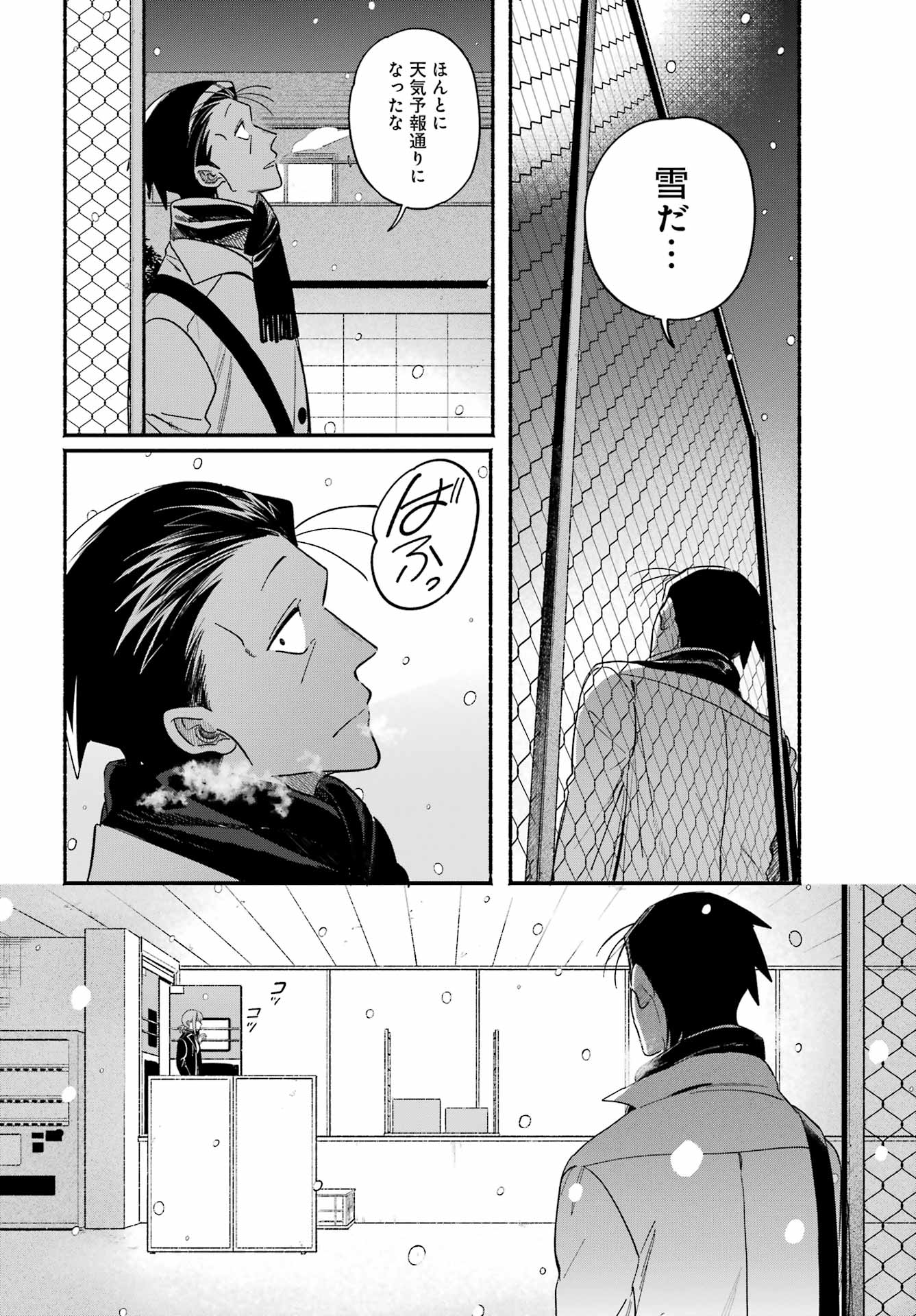 Suupaa no Ura de Yani Suu Futari Chapter 62 34ページ