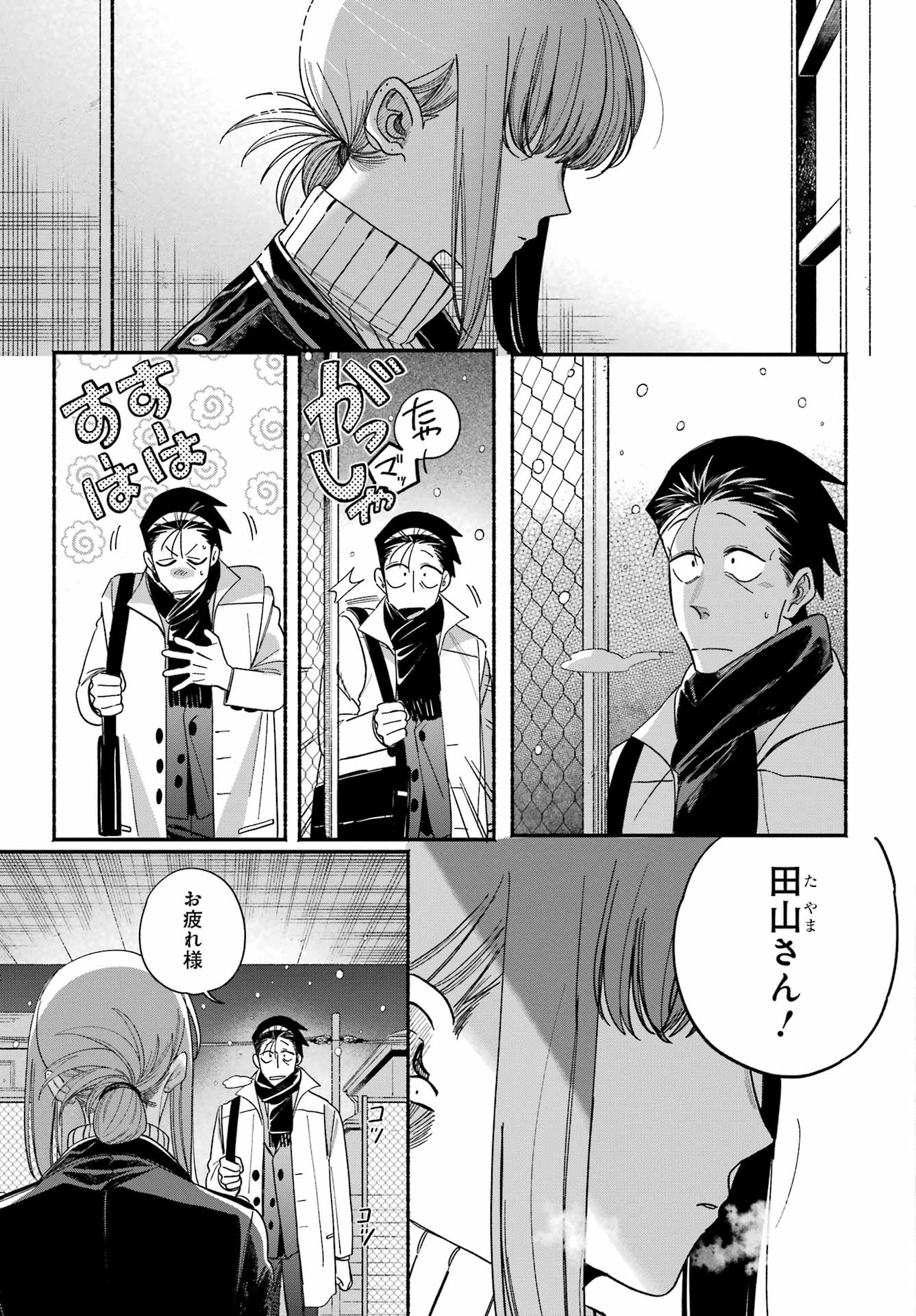Suupaa no Ura de Yani Suu Futari Chapter 62 35ページ