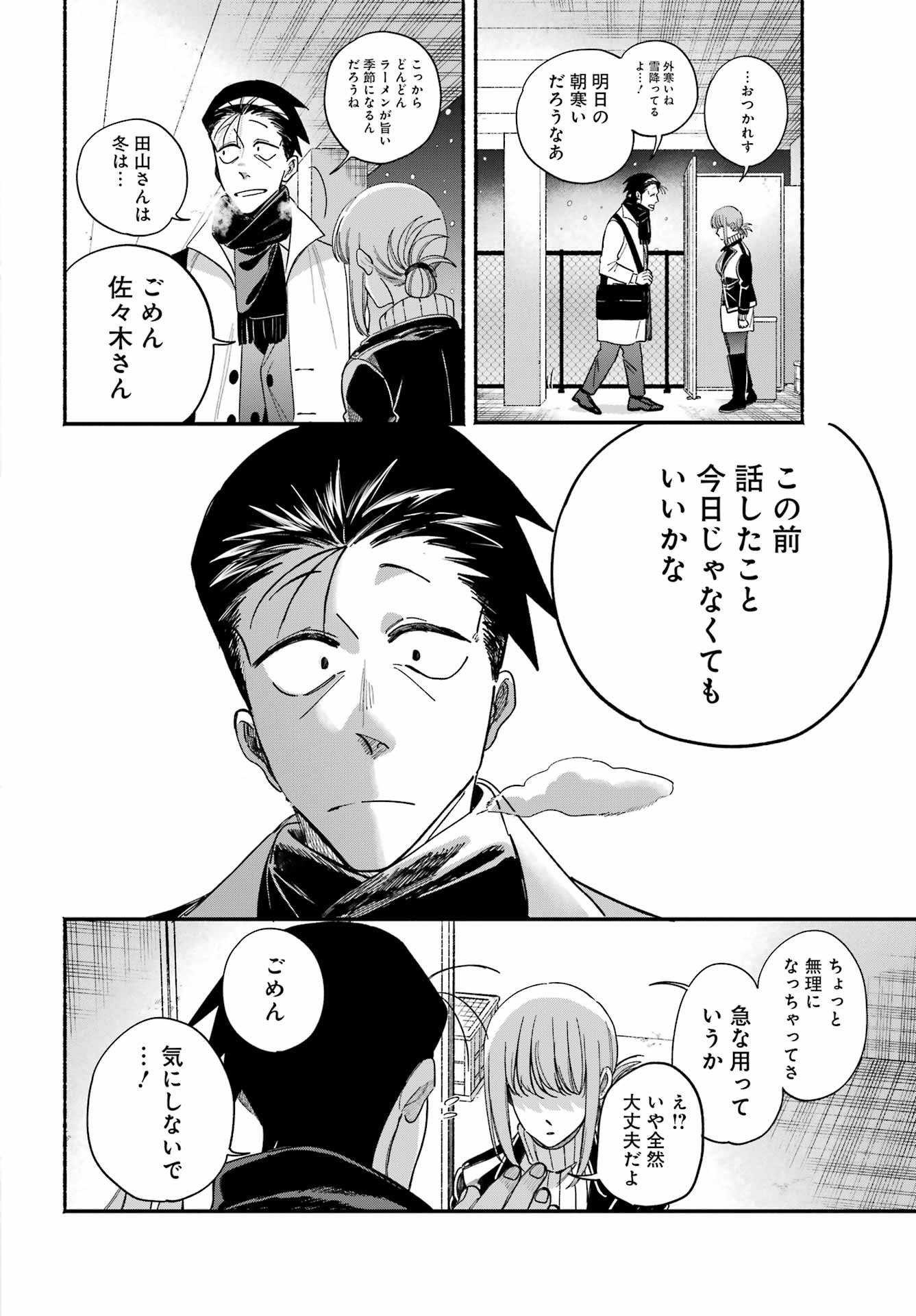 Suupaa no Ura de Yani Suu Futari Chapter 62 36ページ