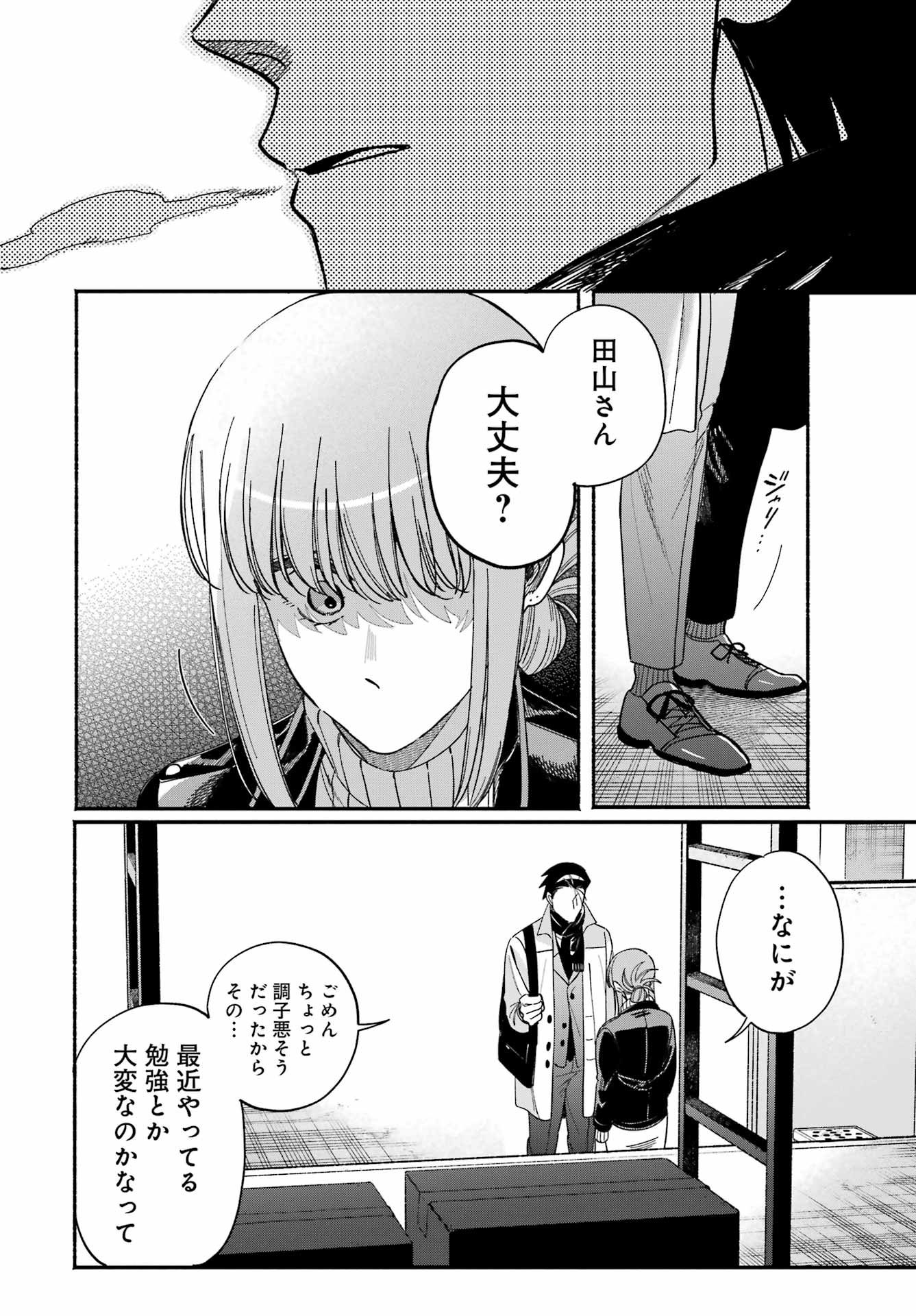 Suupaa no Ura de Yani Suu Futari Chapter 62 38ページ