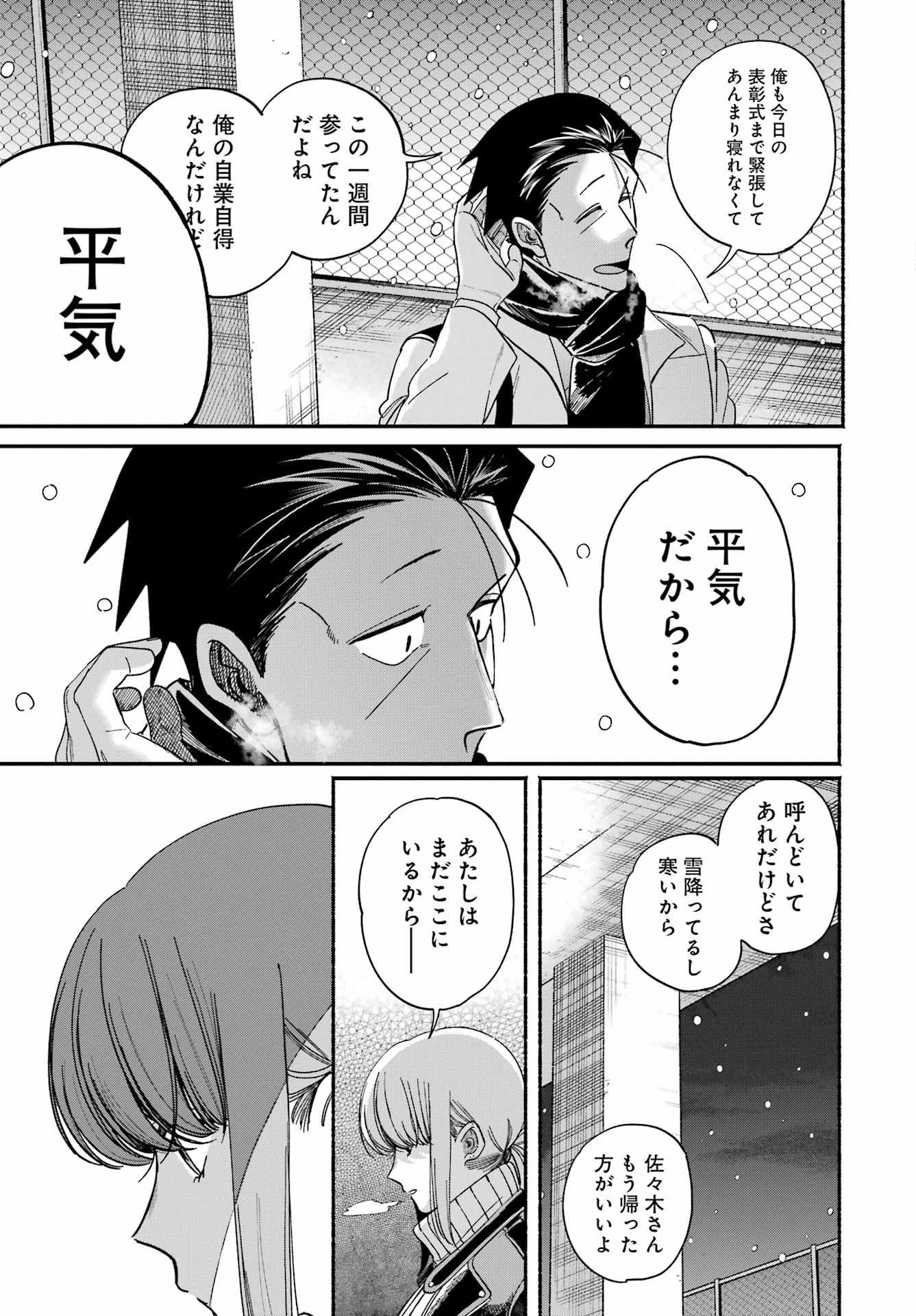 Suupaa no Ura de Yani Suu Futari Chapter 62 39ページ