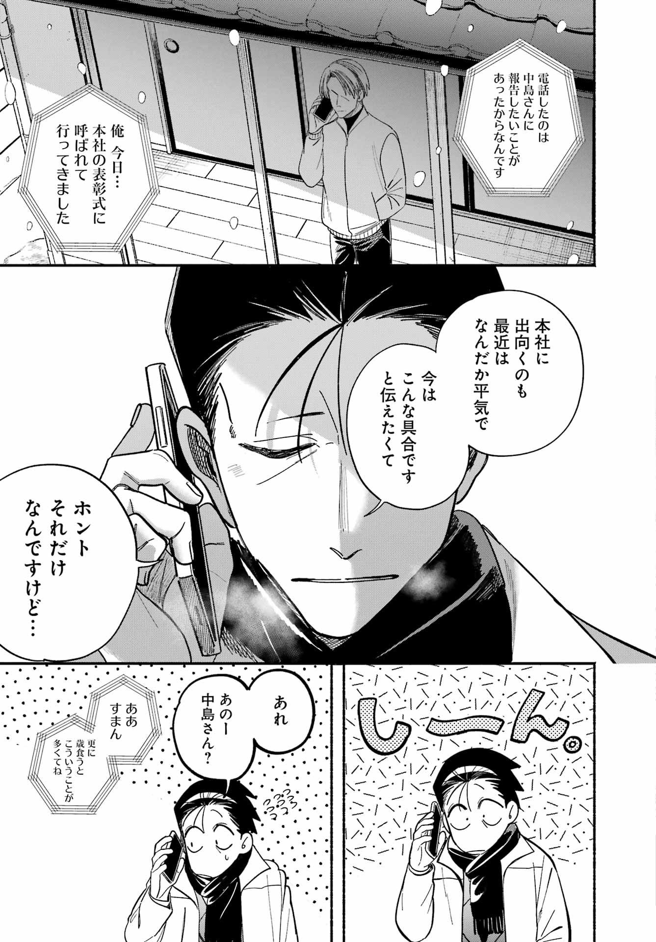 Suupaa no Ura de Yani Suu Futari Chapter 62 5ページ