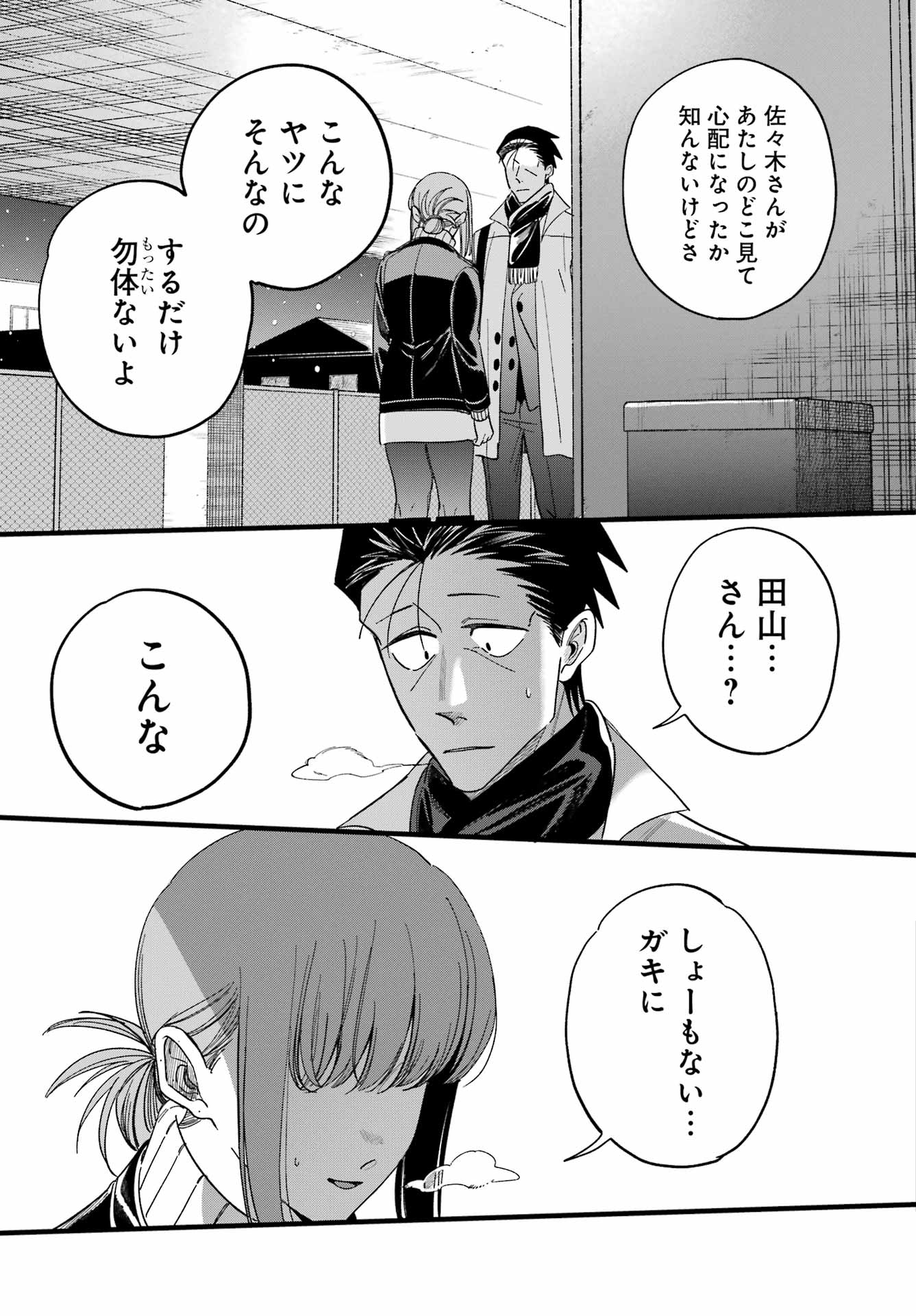 Suupaa no Ura de Yani Suu Futari Chapter 62 41ページ