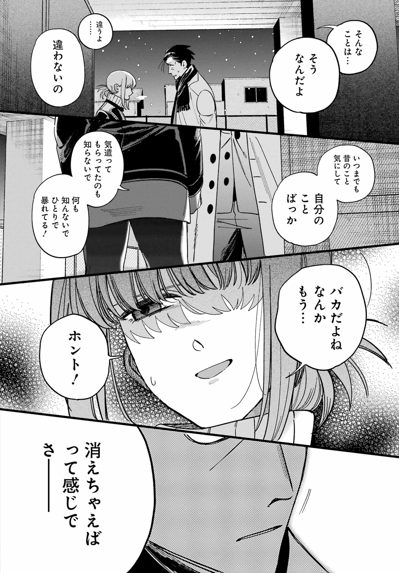 Suupaa no Ura de Yani Suu Futari Chapter 62 42ページ