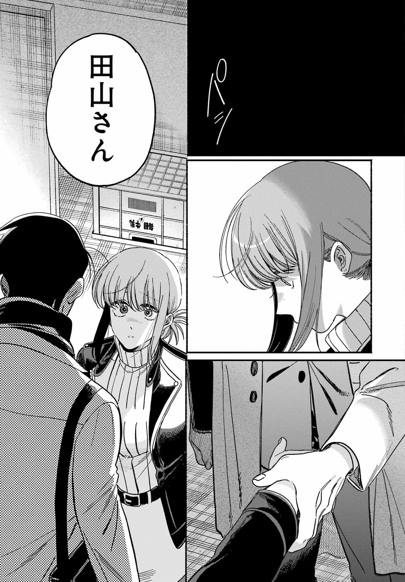 Suupaa no Ura de Yani Suu Futari Chapter 62 43ページ