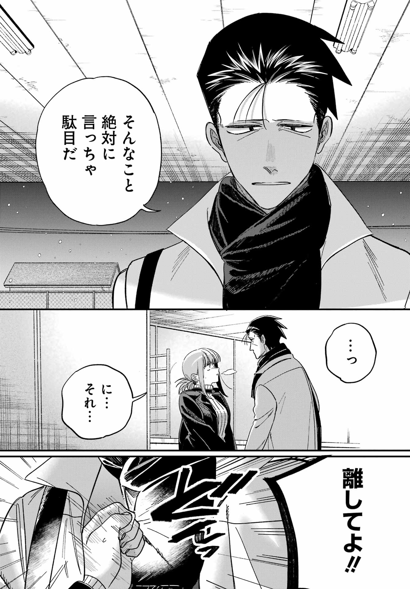 Suupaa no Ura de Yani Suu Futari Chapter 62 44ページ