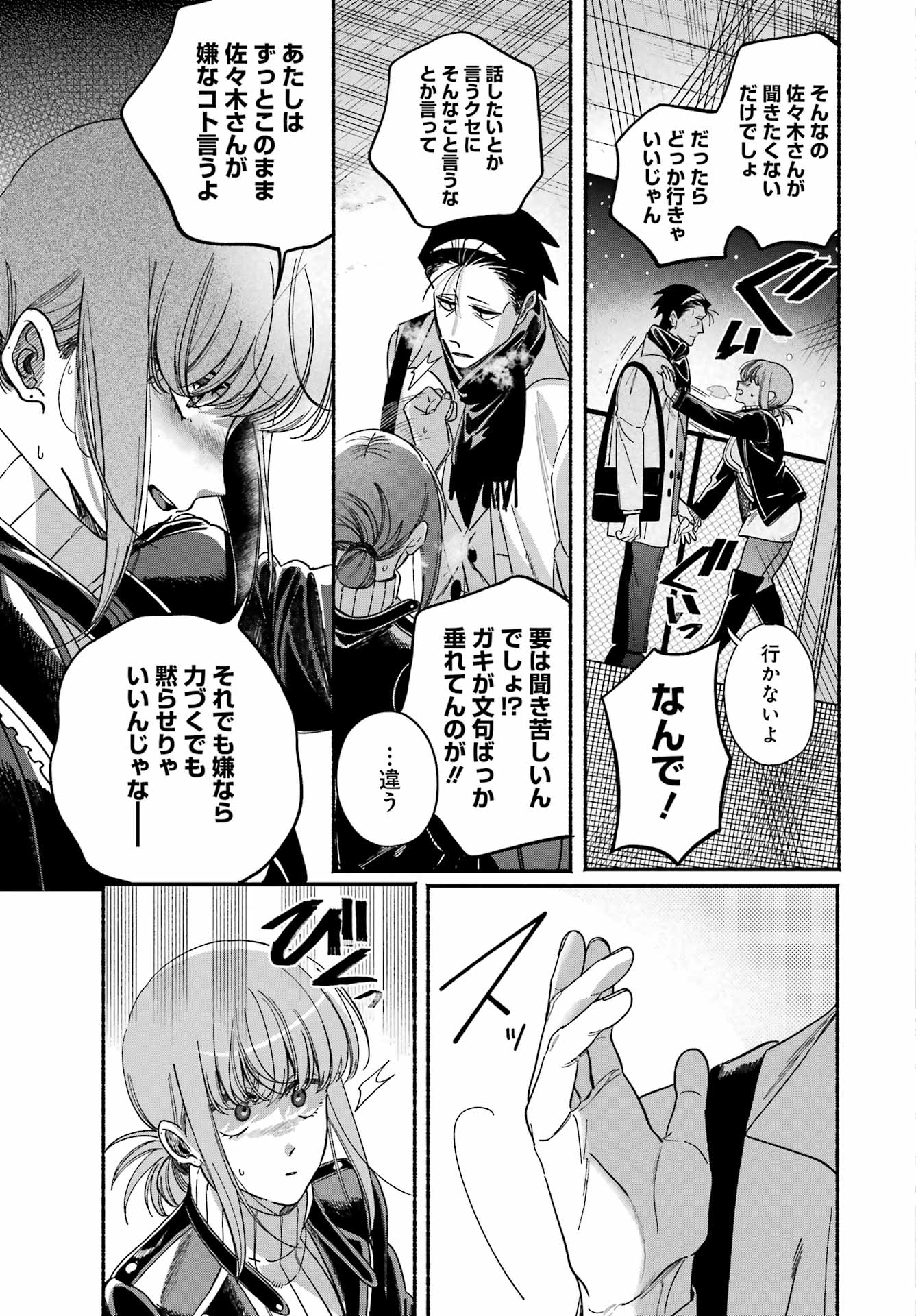 Suupaa no Ura de Yani Suu Futari Chapter 62 45ページ