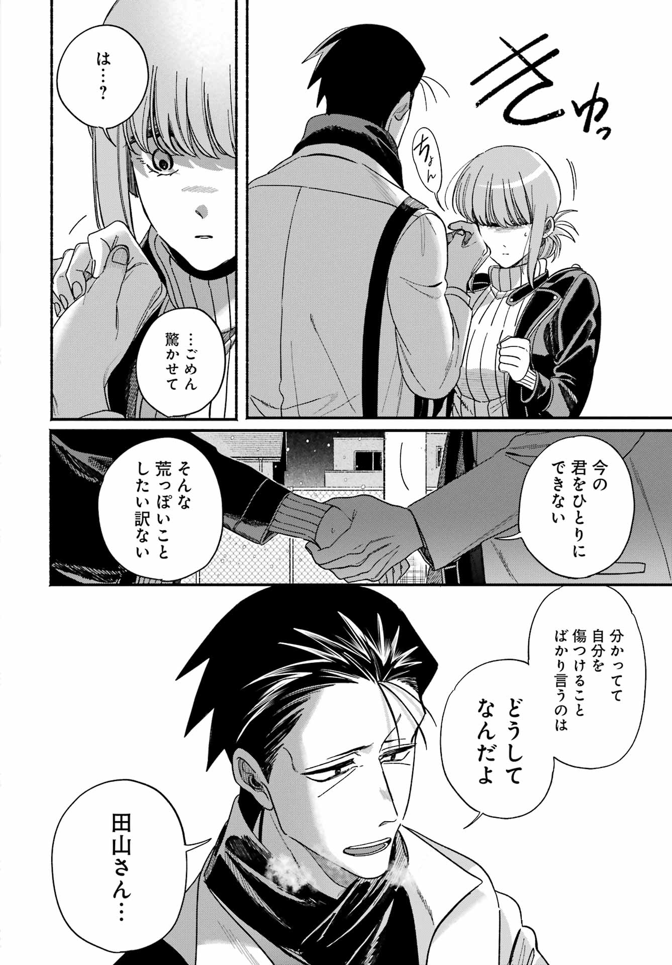 Suupaa no Ura de Yani Suu Futari Chapter 62 46ページ