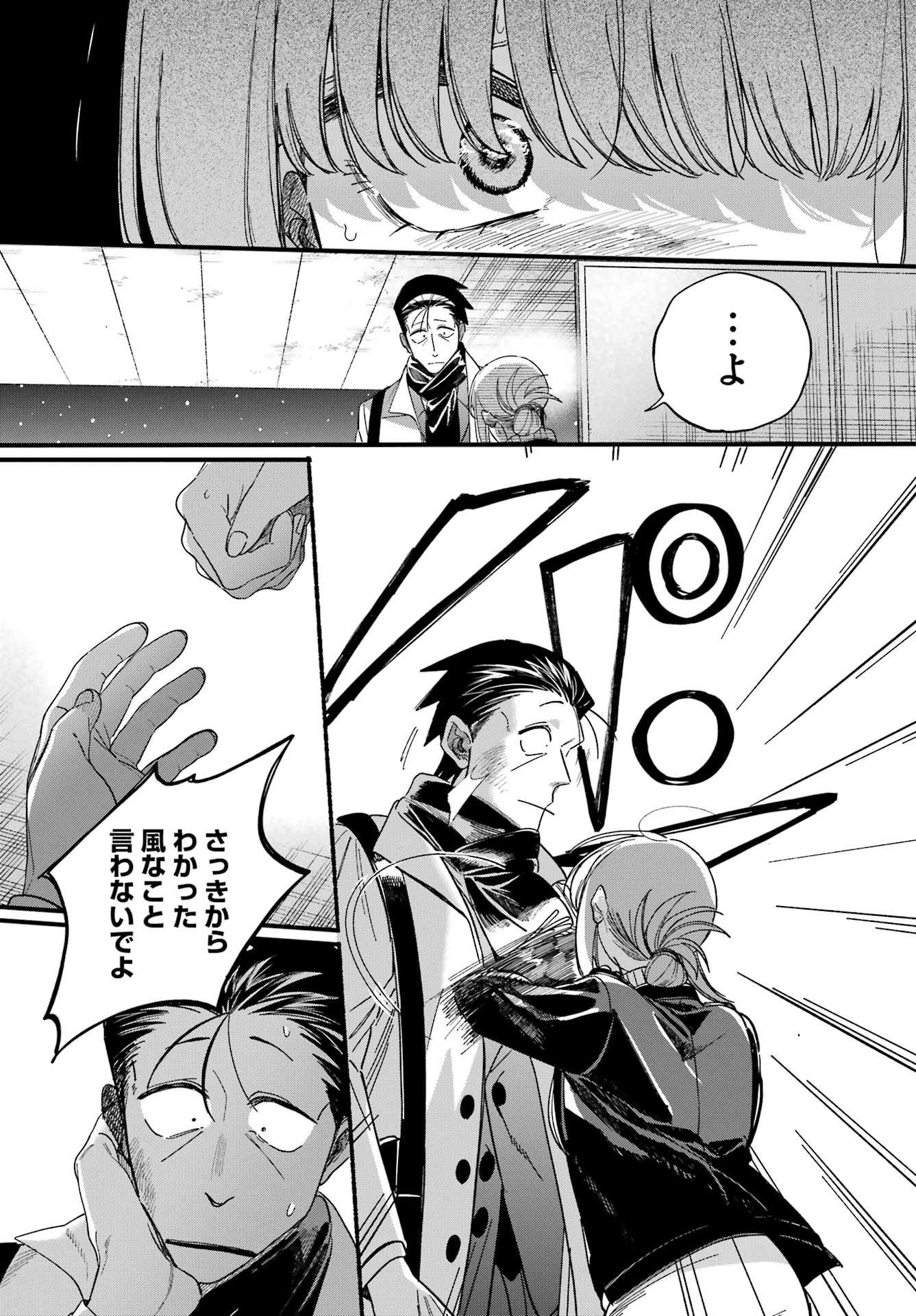Suupaa no Ura de Yani Suu Futari Chapter 62 47ページ