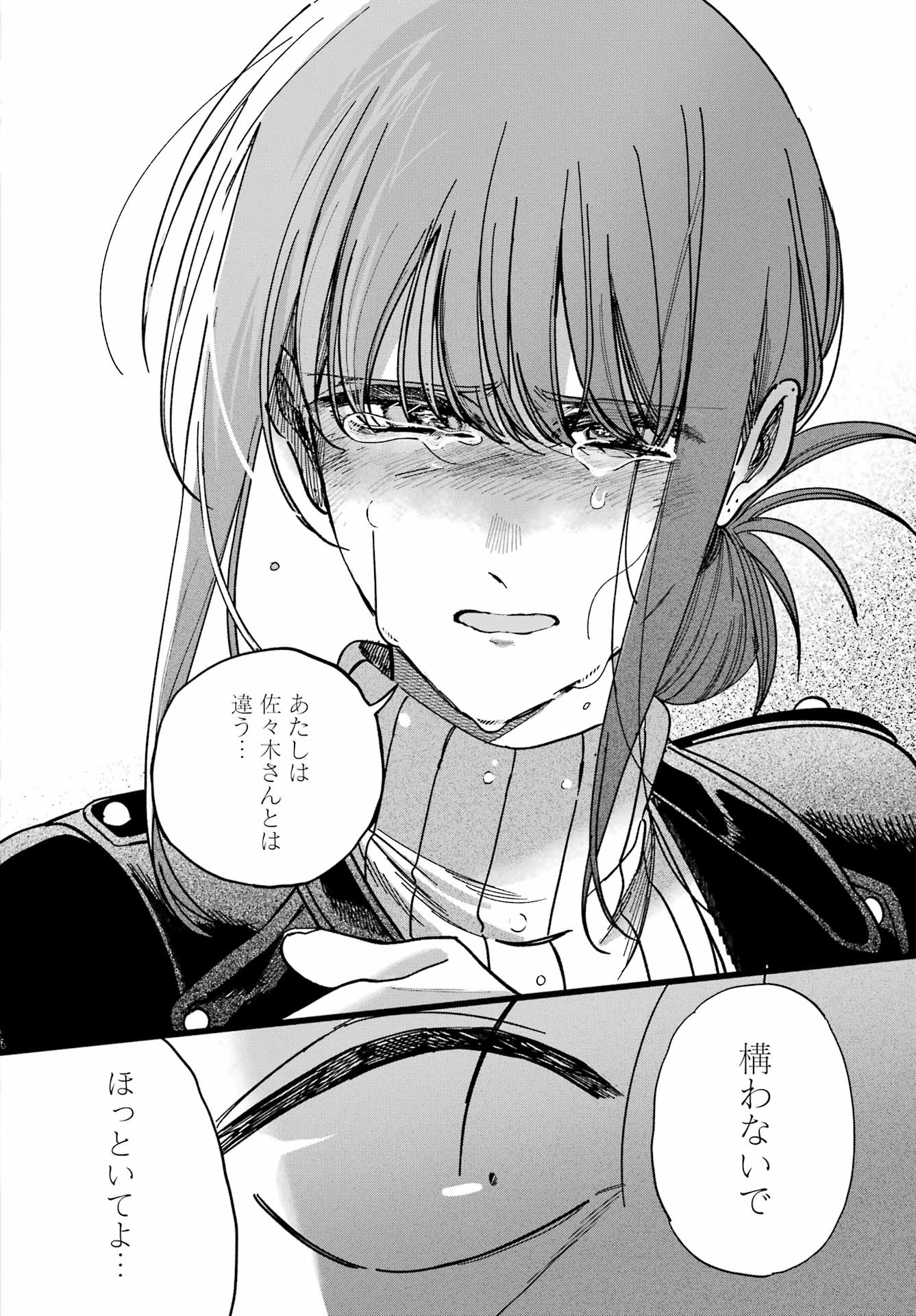 Suupaa no Ura de Yani Suu Futari Chapter 62 48ページ