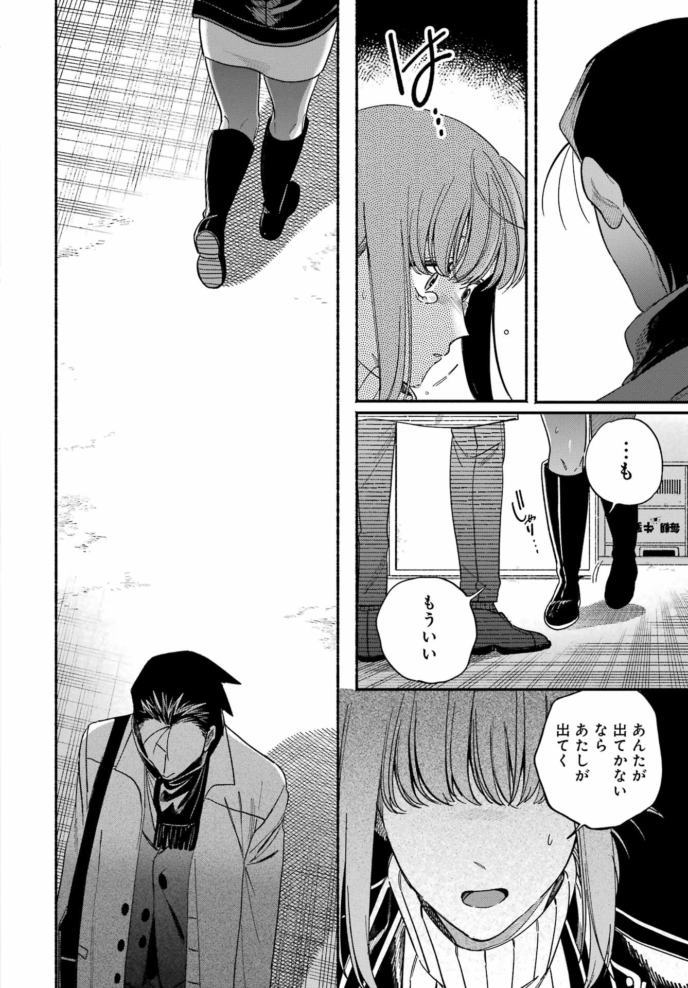 Suupaa no Ura de Yani Suu Futari Chapter 62 50ページ