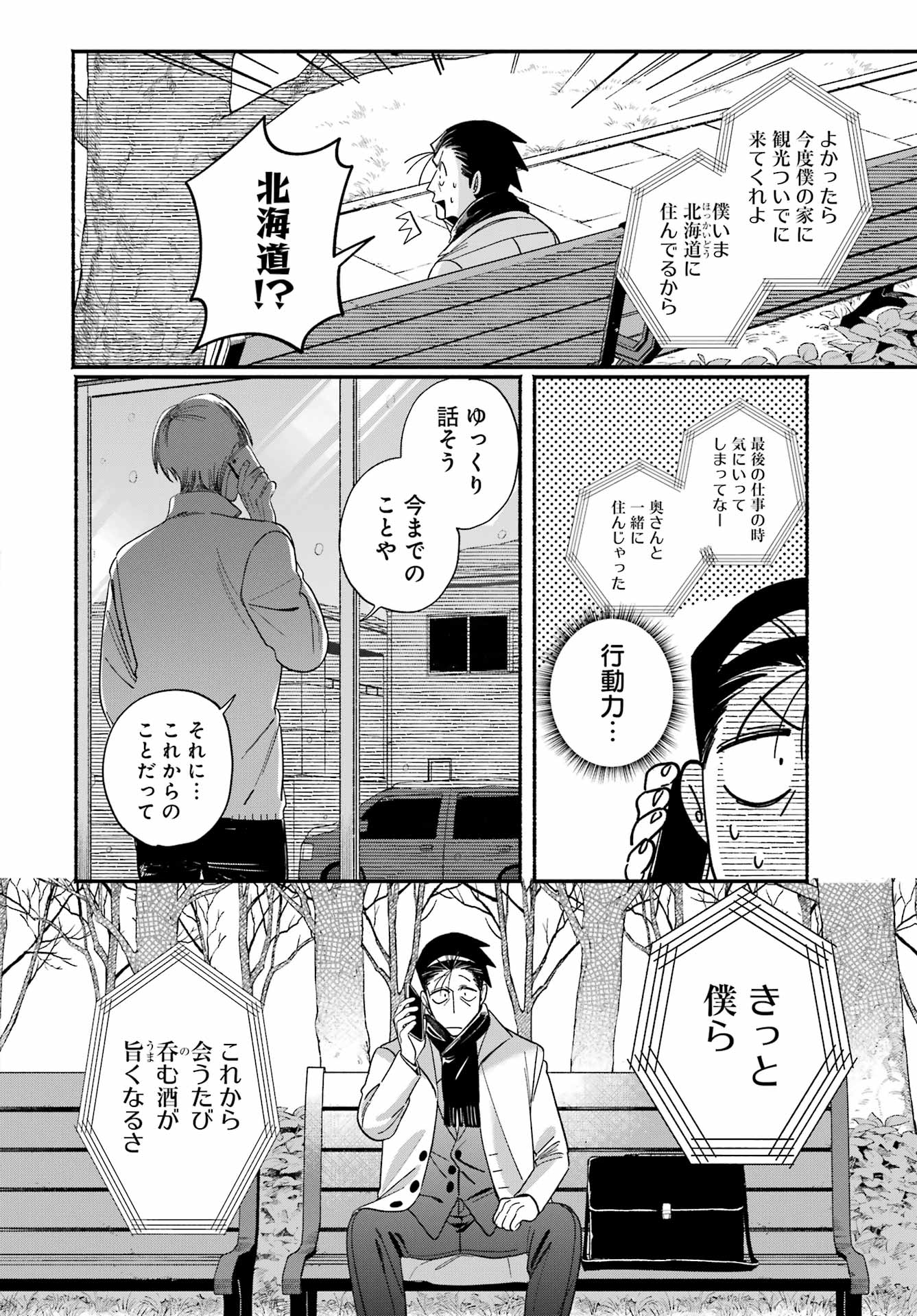 Suupaa no Ura de Yani Suu Futari Chapter 62 6ページ