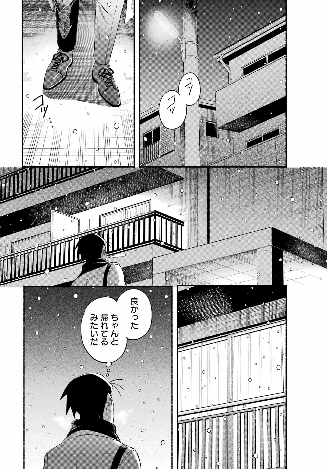 Suupaa no Ura de Yani Suu Futari Chapter 62 52ページ