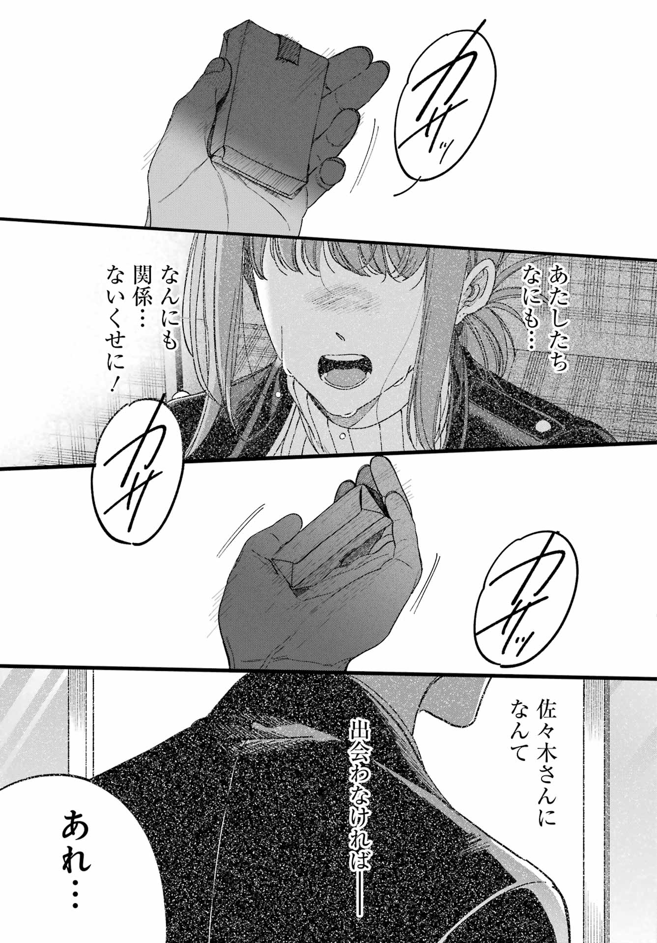 Suupaa no Ura de Yani Suu Futari Chapter 62 55ページ