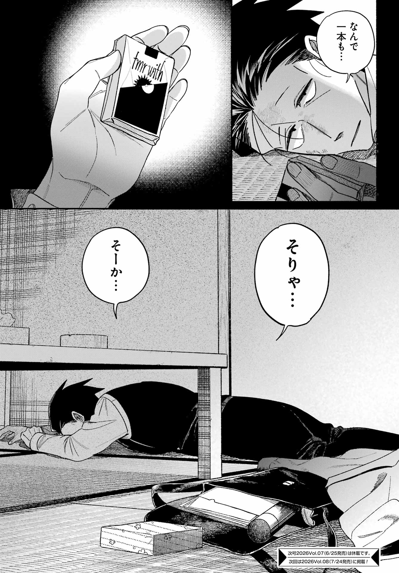 Suupaa no Ura de Yani Suu Futari Chapter 62 56ページ