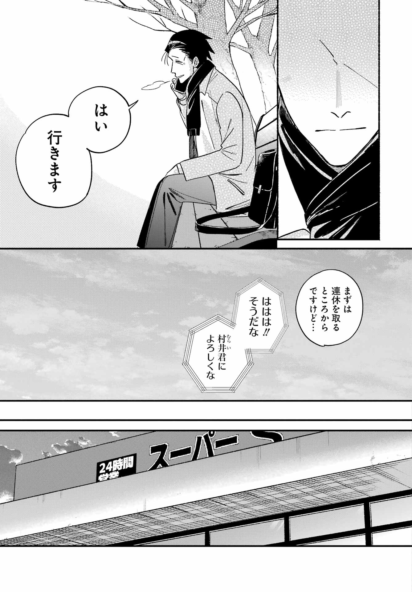 Suupaa no Ura de Yani Suu Futari Chapter 62 7ページ